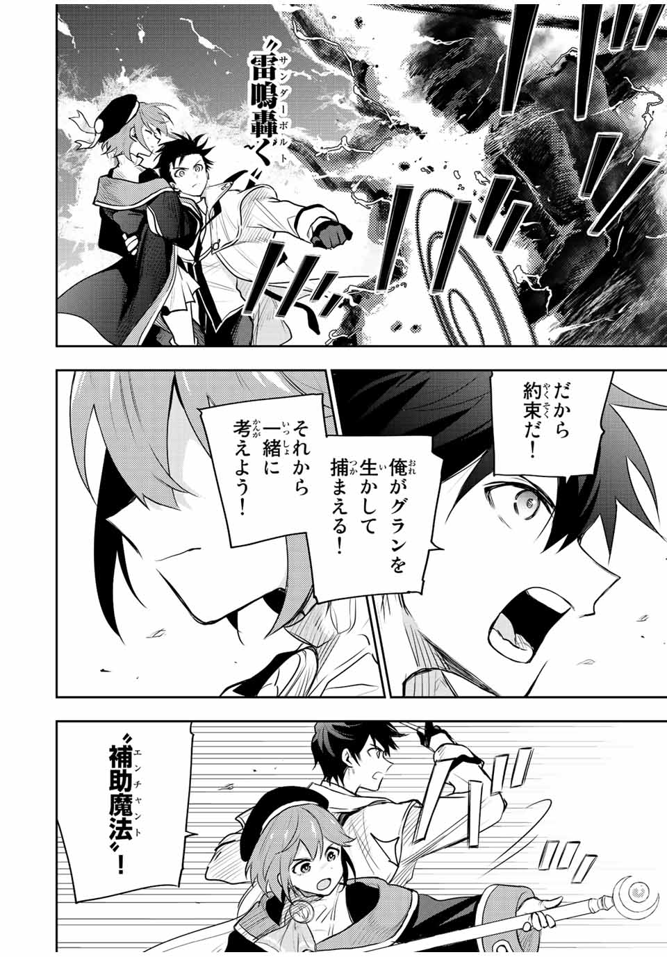 Mikata ga Yowasugite Hojo Mahou ni Tesshiteita Kyuutei Mahoushi, Tsuihou Sarete Saikyou wo Mezashimasu Chap 64 - Next Chap 65