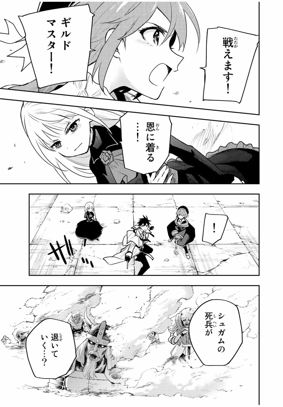 Mikata ga Yowasugite Hojo Mahou ni Tesshiteita Kyuutei Mahoushi, Tsuihou Sarete Saikyou wo Mezashimasu Chap 64 - Next Chap 65