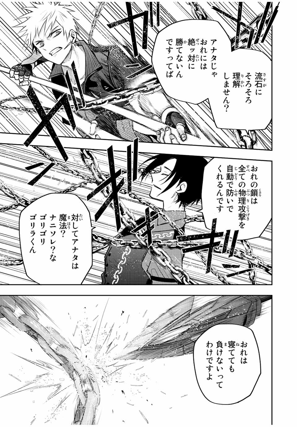 Mikata ga Yowasugite Hojo Mahou ni Tesshiteita Kyuutei Mahoushi, Tsuihou Sarete Saikyou wo Mezashimasu Chap 64 - Next Chap 65