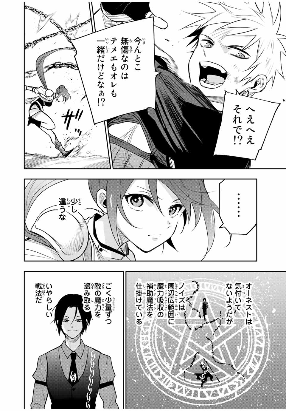 Mikata ga Yowasugite Hojo Mahou ni Tesshiteita Kyuutei Mahoushi, Tsuihou Sarete Saikyou wo Mezashimasu Chap 64 - Next Chap 65
