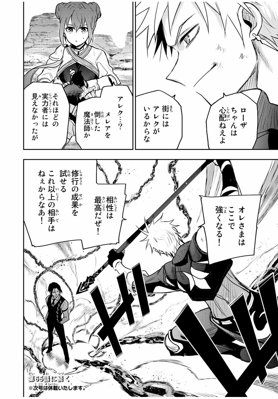 Mikata ga Yowasugite Hojo Mahou ni Tesshiteita Kyuutei Mahoushi, Tsuihou Sarete Saikyou wo Mezashimasu Chap 64 - Next Chap 65