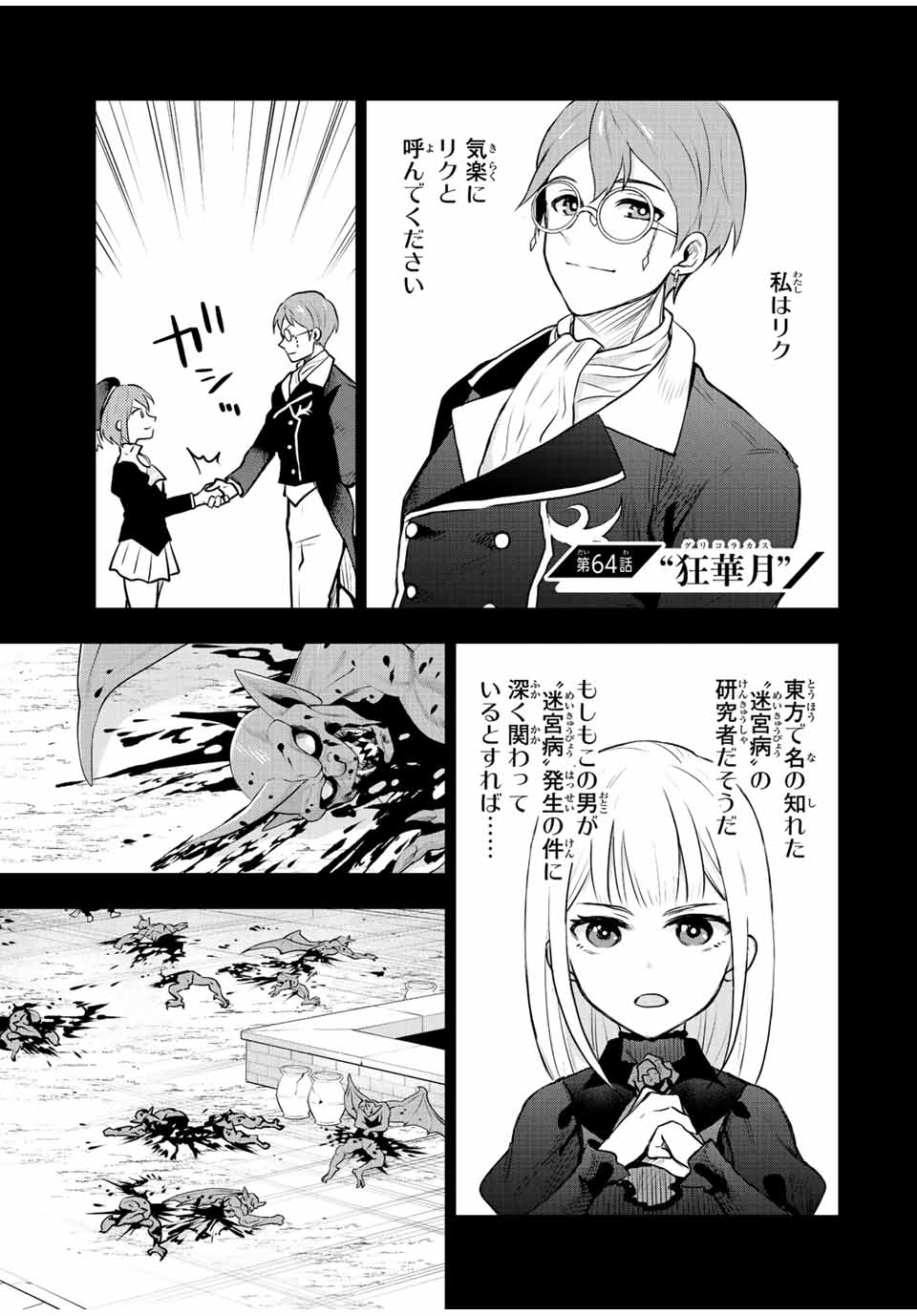 Mikata ga Yowasugite Hojo Mahou ni Tesshiteita Kyuutei Mahoushi, Tsuihou Sarete Saikyou wo Mezashimasu Chap 64 - Next Chap 65