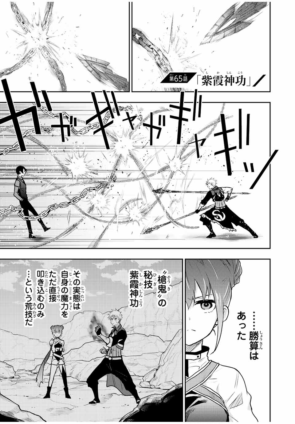 Mikata ga Yowasugite Hojo Mahou ni Tesshiteita Kyuutei Mahoushi, Tsuihou Sarete Saikyou wo Mezashimasu Chap 65 - Next Chap 66