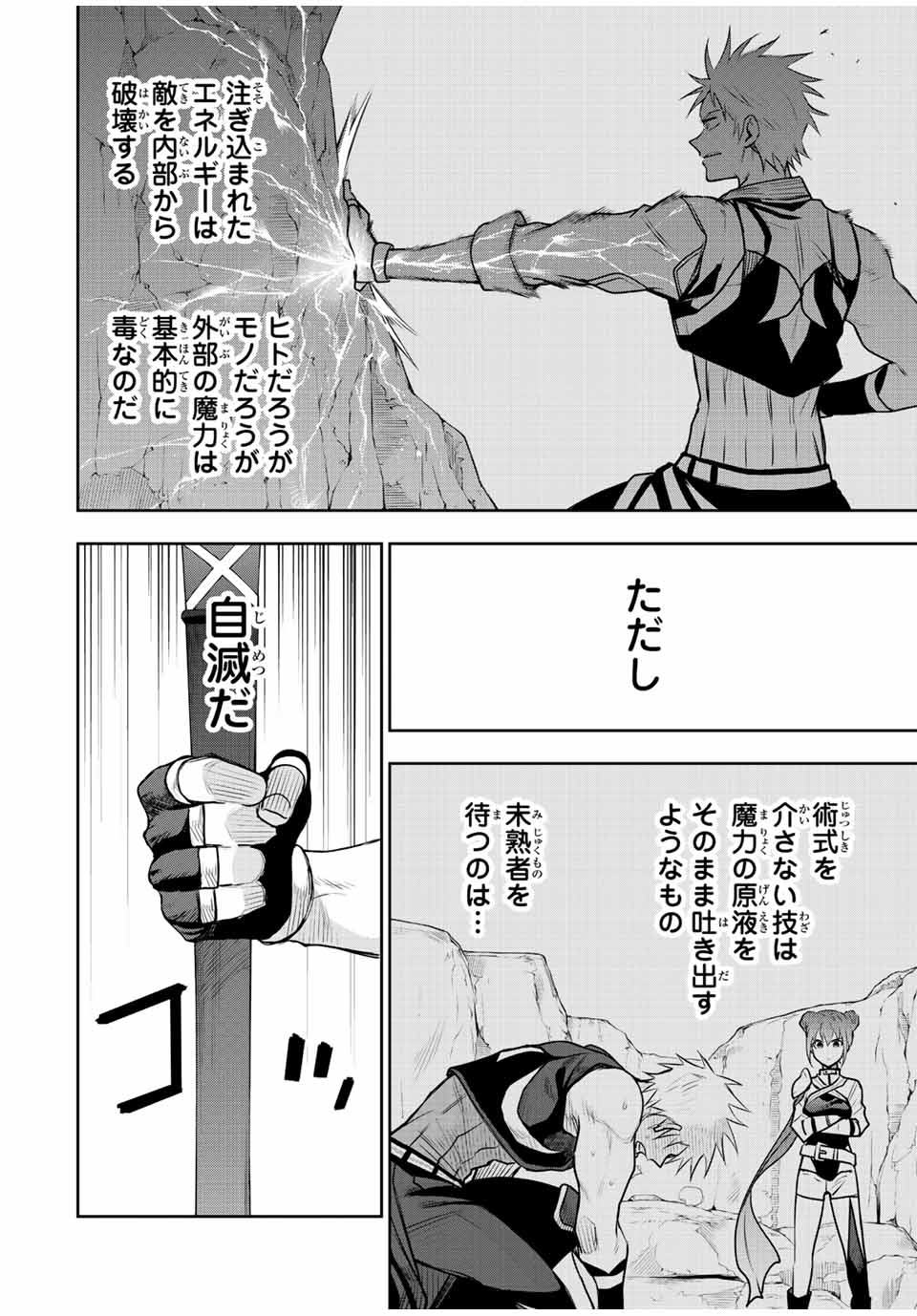 Mikata ga Yowasugite Hojo Mahou ni Tesshiteita Kyuutei Mahoushi, Tsuihou Sarete Saikyou wo Mezashimasu Chap 65 - Next Chap 66