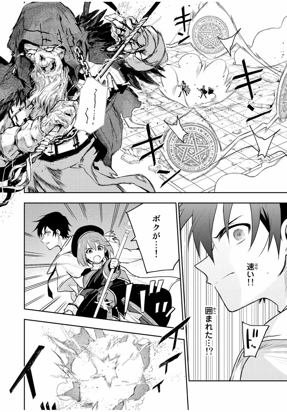 Mikata ga Yowasugite Hojo Mahou ni Tesshiteita Kyuutei Mahoushi, Tsuihou Sarete Saikyou wo Mezashimasu Chap 66 - Next Chap 67