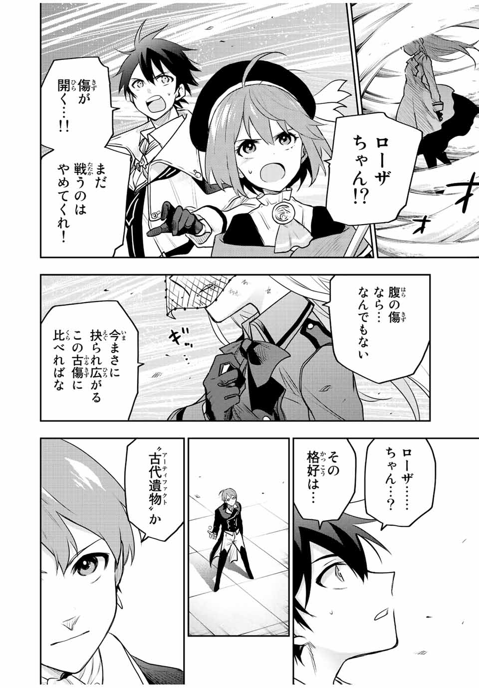 Mikata ga Yowasugite Hojo Mahou ni Tesshiteita Kyuutei Mahoushi, Tsuihou Sarete Saikyou wo Mezashimasu Chap 66 - Next Chap 67