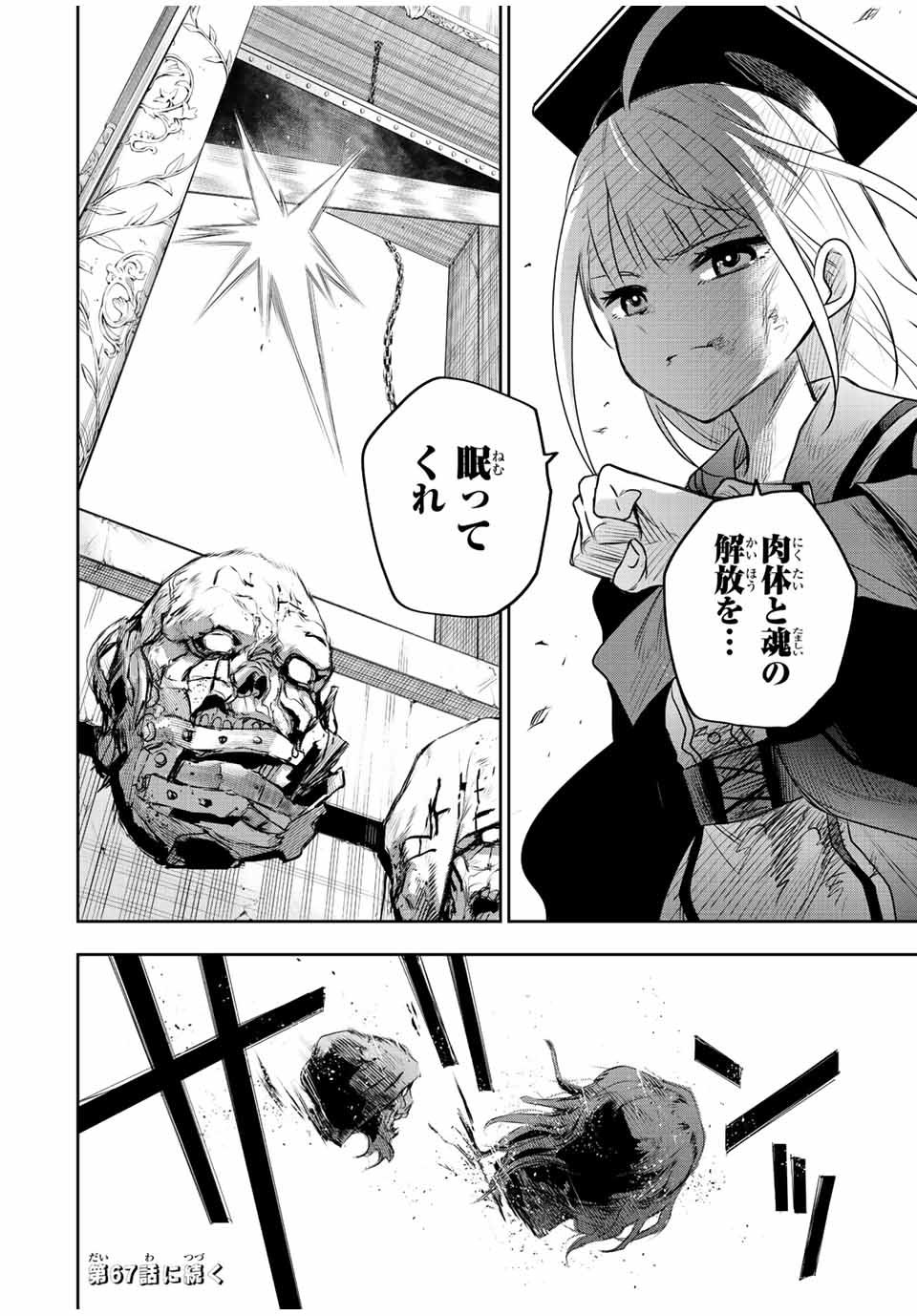 Mikata ga Yowasugite Hojo Mahou ni Tesshiteita Kyuutei Mahoushi, Tsuihou Sarete Saikyou wo Mezashimasu Chap 66 - Next Chap 67