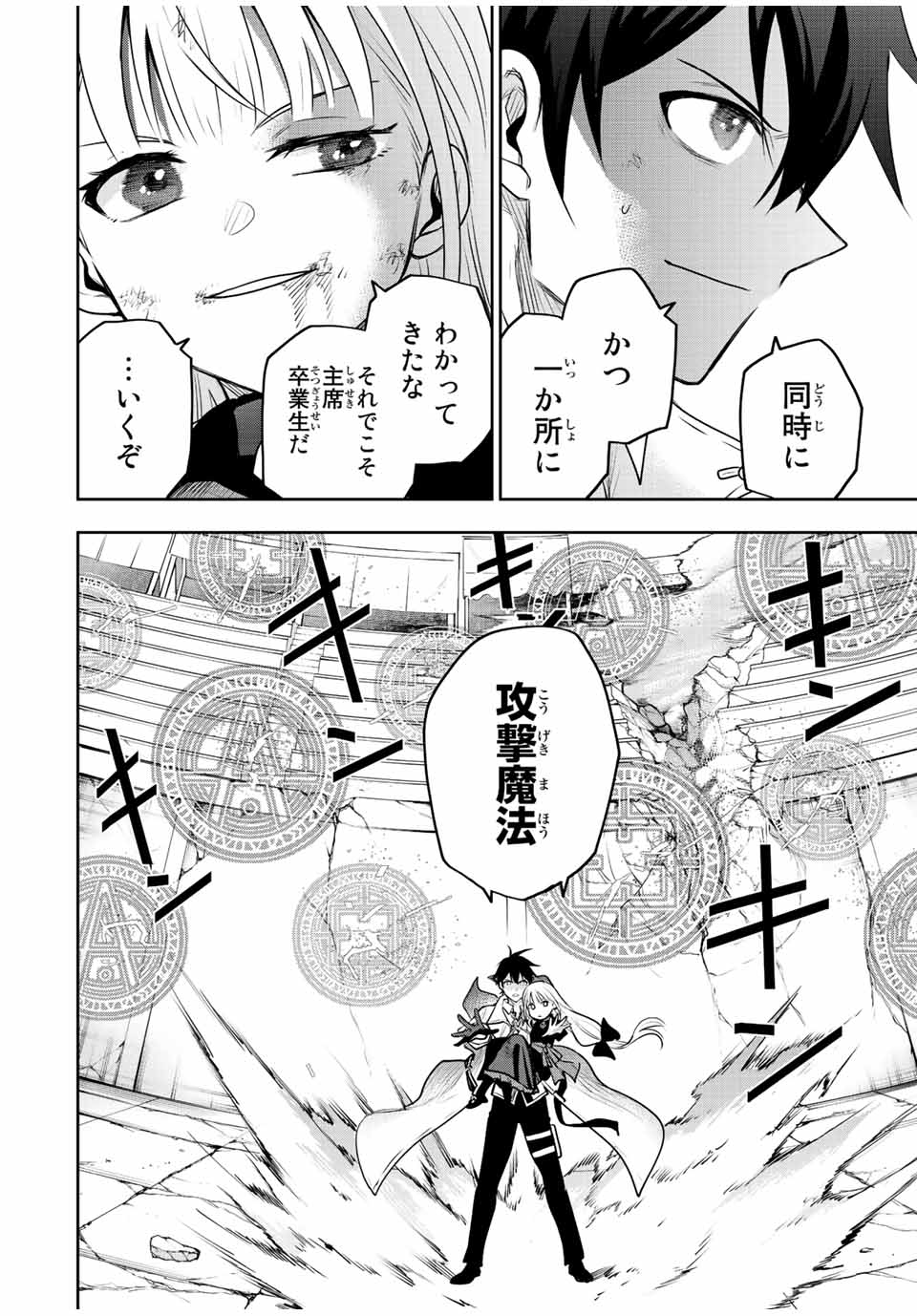 Mikata ga Yowasugite Hojo Mahou ni Tesshiteita Kyuutei Mahoushi, Tsuihou Sarete Saikyou wo Mezashimasu Chap 67 - Next Chap 68