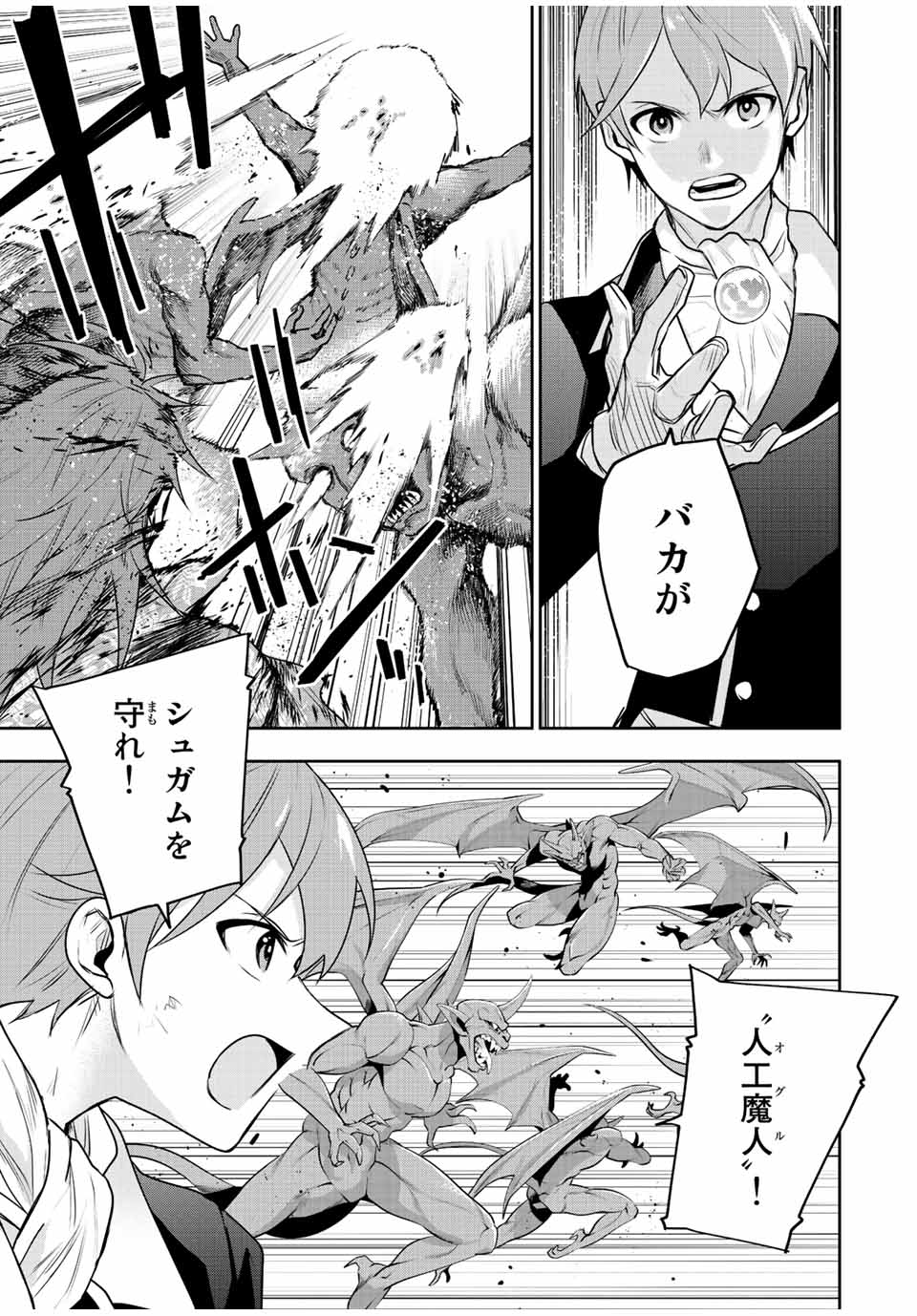 Mikata ga Yowasugite Hojo Mahou ni Tesshiteita Kyuutei Mahoushi, Tsuihou Sarete Saikyou wo Mezashimasu Chap 67 - Next Chap 68