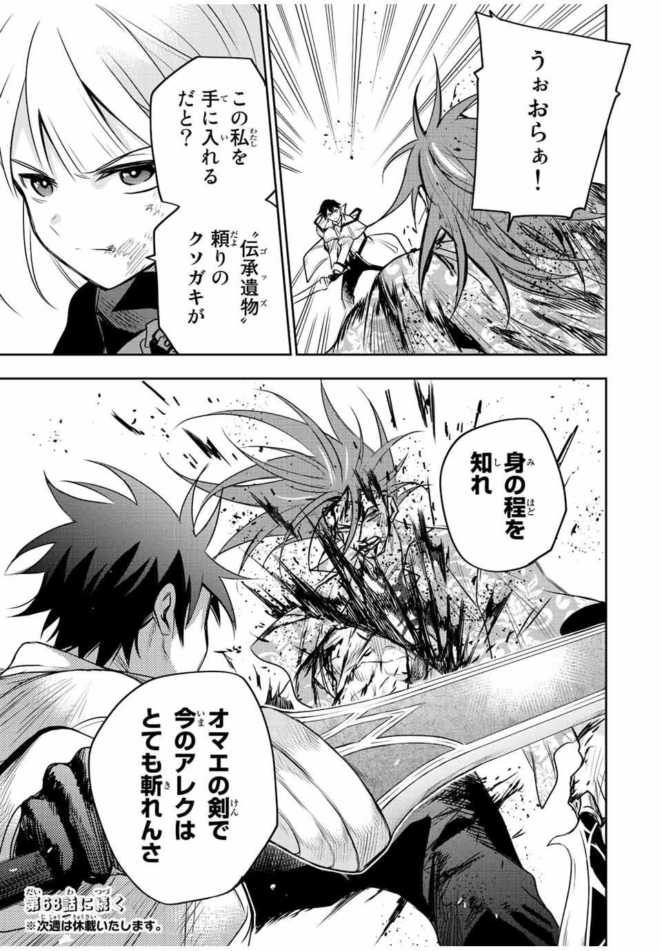 Mikata ga Yowasugite Hojo Mahou ni Tesshiteita Kyuutei Mahoushi, Tsuihou Sarete Saikyou wo Mezashimasu Chap 67 - Next Chap 68