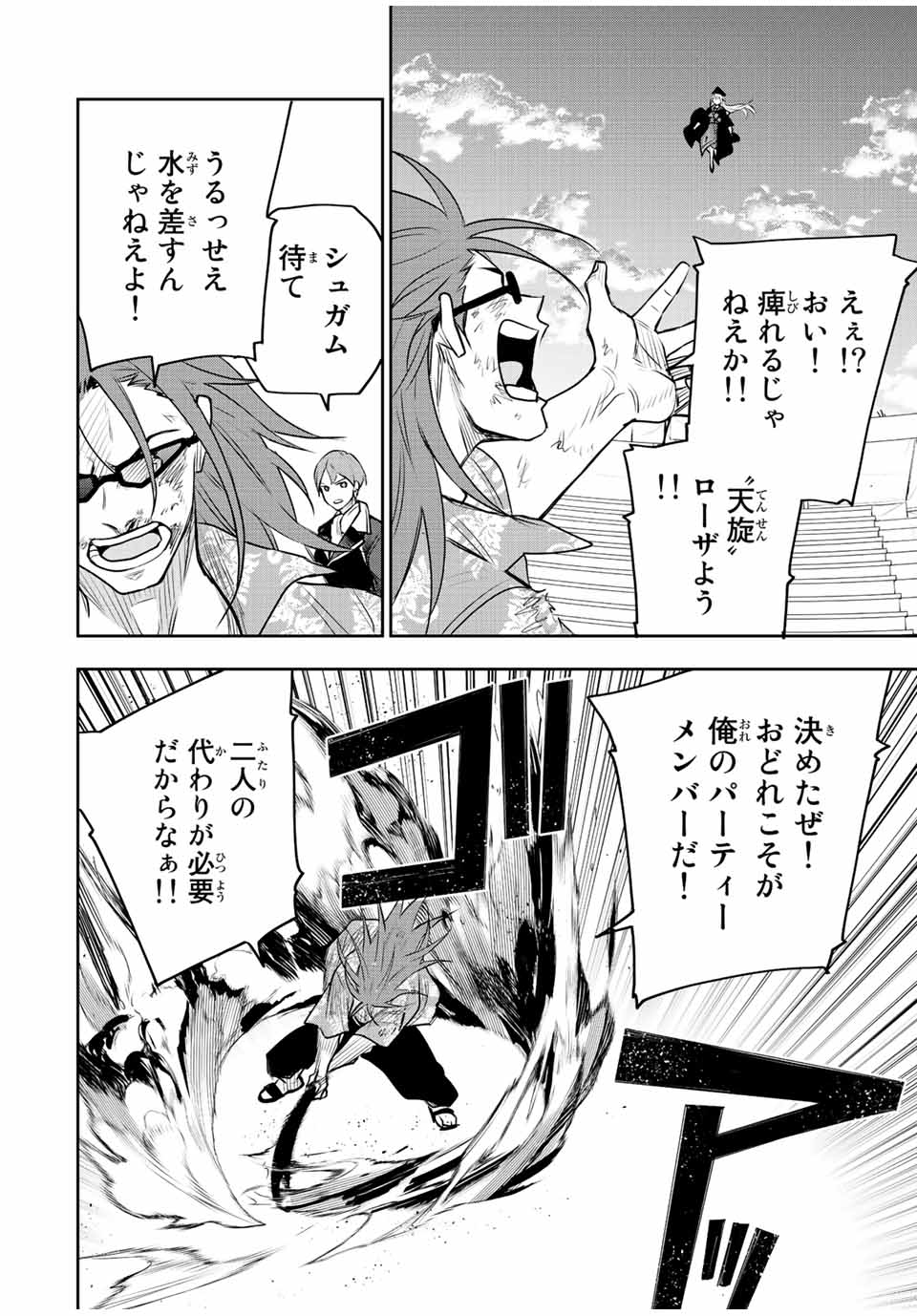 Mikata ga Yowasugite Hojo Mahou ni Tesshiteita Kyuutei Mahoushi, Tsuihou Sarete Saikyou wo Mezashimasu Chap 67 - Next Chap 68