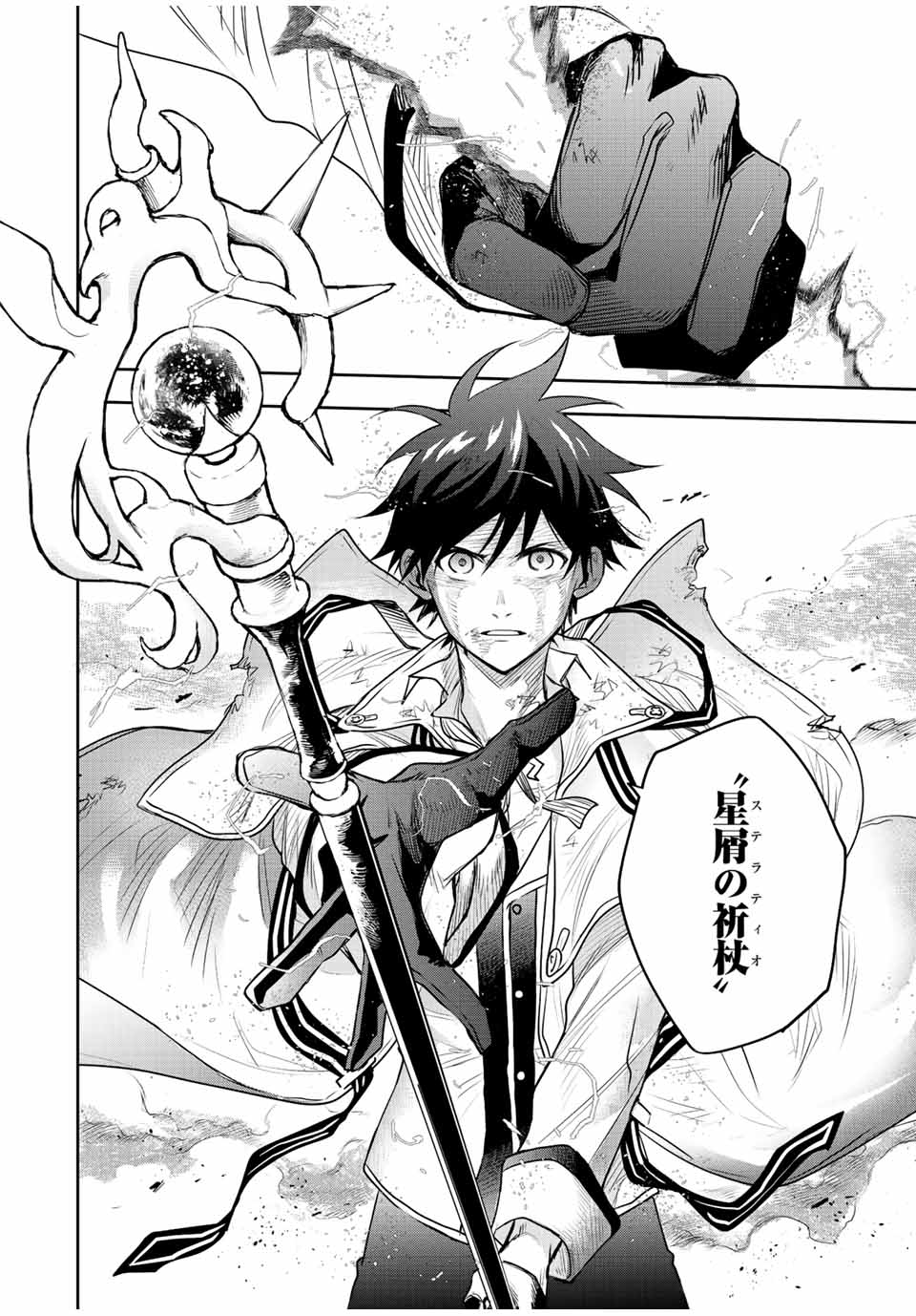 Mikata ga Yowasugite Hojo Mahou ni Tesshiteita Kyuutei Mahoushi, Tsuihou Sarete Saikyou wo Mezashimasu Chap 78 - Next Chap 79