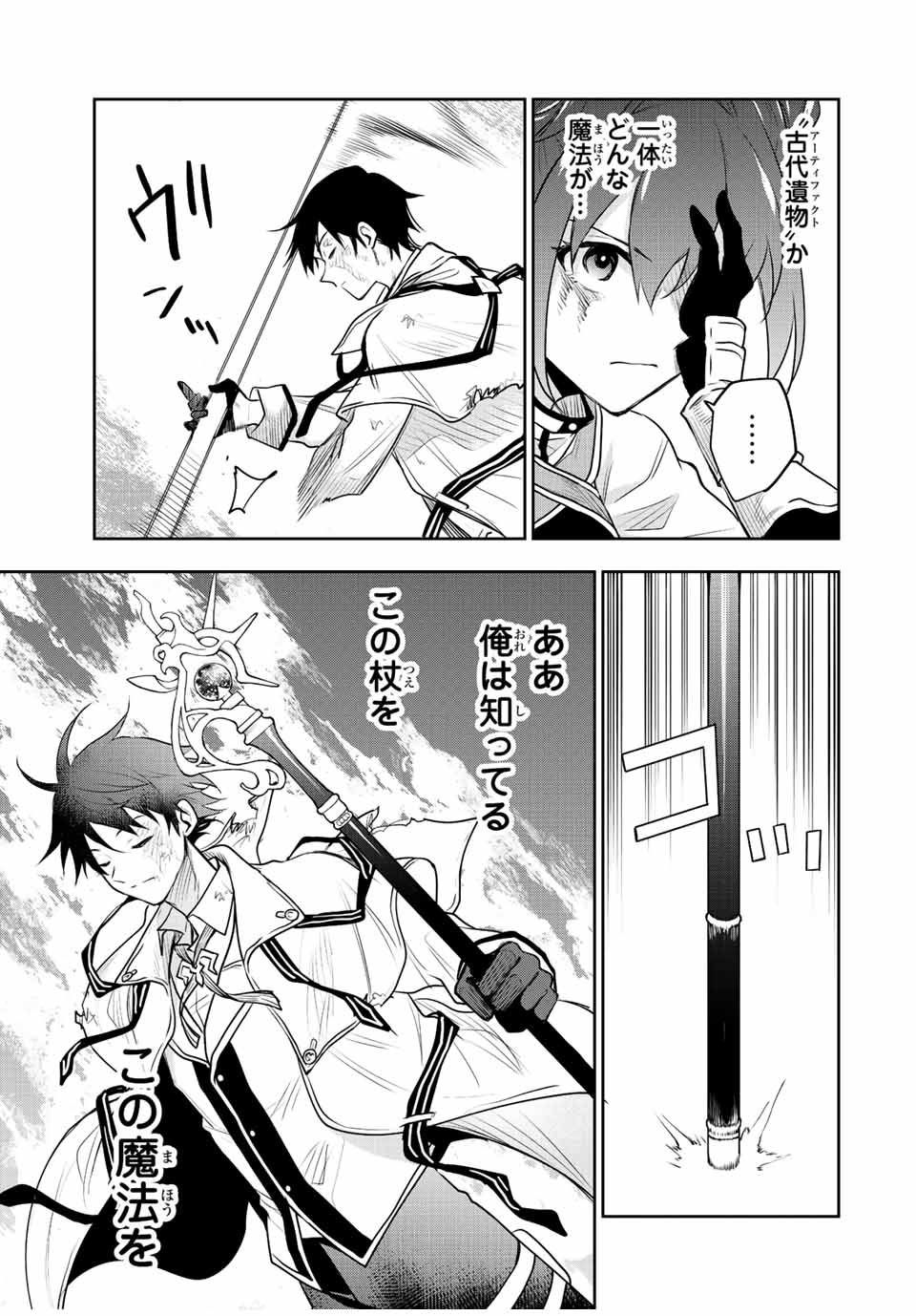 Mikata ga Yowasugite Hojo Mahou ni Tesshiteita Kyuutei Mahoushi, Tsuihou Sarete Saikyou wo Mezashimasu Chap 78 - Next Chap 79