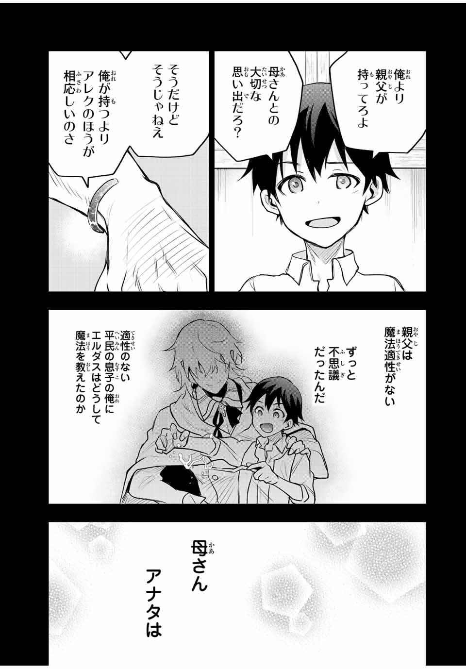 Mikata ga Yowasugite Hojo Mahou ni Tesshiteita Kyuutei Mahoushi, Tsuihou Sarete Saikyou wo Mezashimasu Chap 78 - Next Chap 79