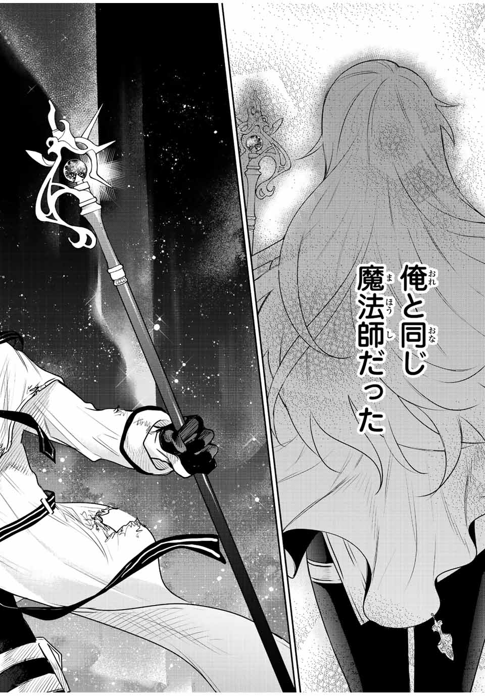 Mikata ga Yowasugite Hojo Mahou ni Tesshiteita Kyuutei Mahoushi, Tsuihou Sarete Saikyou wo Mezashimasu Chap 78 - Next Chap 79