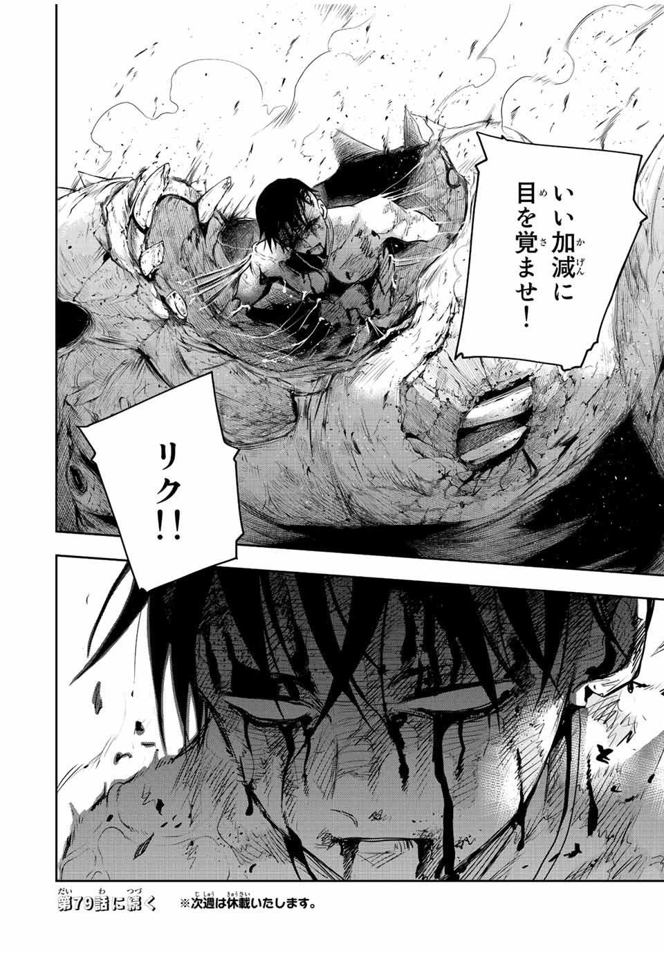 Mikata ga Yowasugite Hojo Mahou ni Tesshiteita Kyuutei Mahoushi, Tsuihou Sarete Saikyou wo Mezashimasu Chap 78 - Next Chap 79