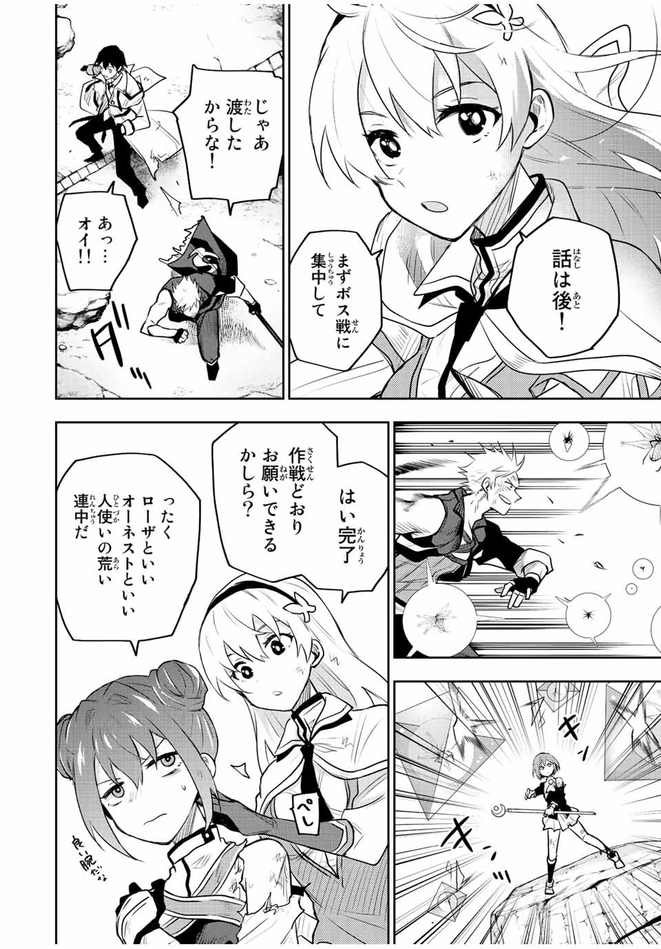 Mikata ga Yowasugite Hojo Mahou ni Tesshiteita Kyuutei Mahoushi, Tsuihou Sarete Saikyou wo Mezashimasu Chap 78 - Next Chap 79