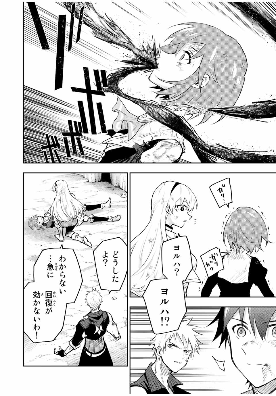 Mikata ga Yowasugite Hojo Mahou ni Tesshiteita Kyuutei Mahoushi, Tsuihou Sarete Saikyou wo Mezashimasu Chap 79 - Next Chap 80