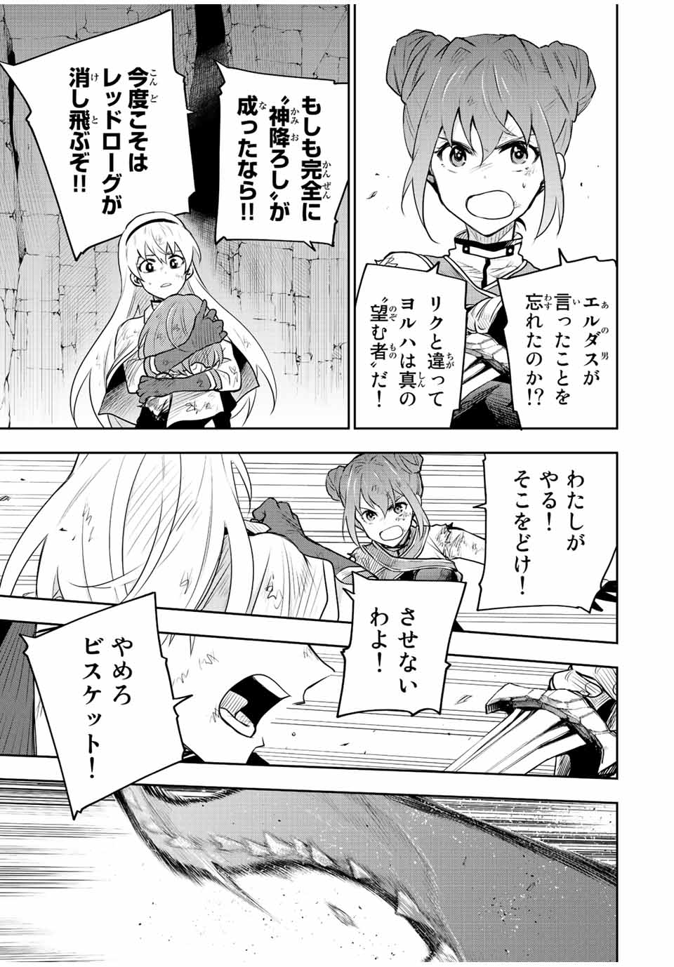 Mikata ga Yowasugite Hojo Mahou ni Tesshiteita Kyuutei Mahoushi, Tsuihou Sarete Saikyou wo Mezashimasu Chap 79 - Next Chap 80