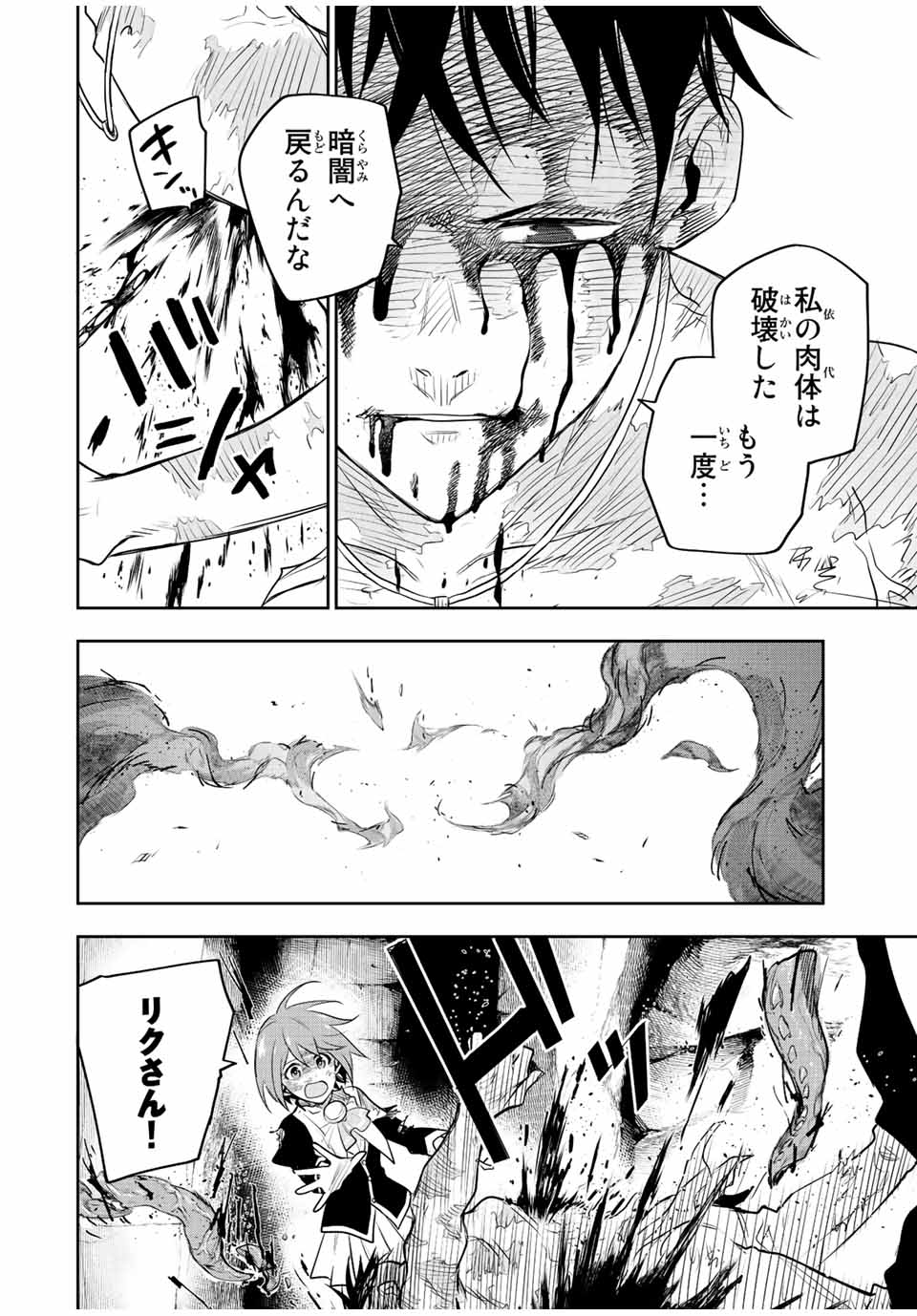 Mikata ga Yowasugite Hojo Mahou ni Tesshiteita Kyuutei Mahoushi, Tsuihou Sarete Saikyou wo Mezashimasu Chap 79 - Next Chap 80