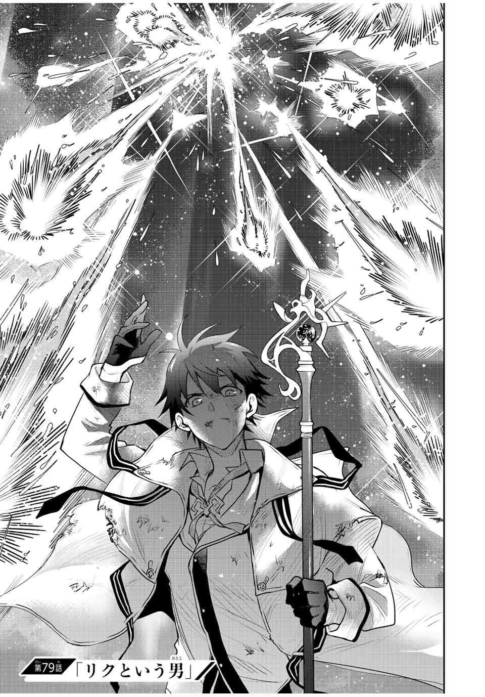 Mikata ga Yowasugite Hojo Mahou ni Tesshiteita Kyuutei Mahoushi, Tsuihou Sarete Saikyou wo Mezashimasu Chap 79 - Next Chap 80