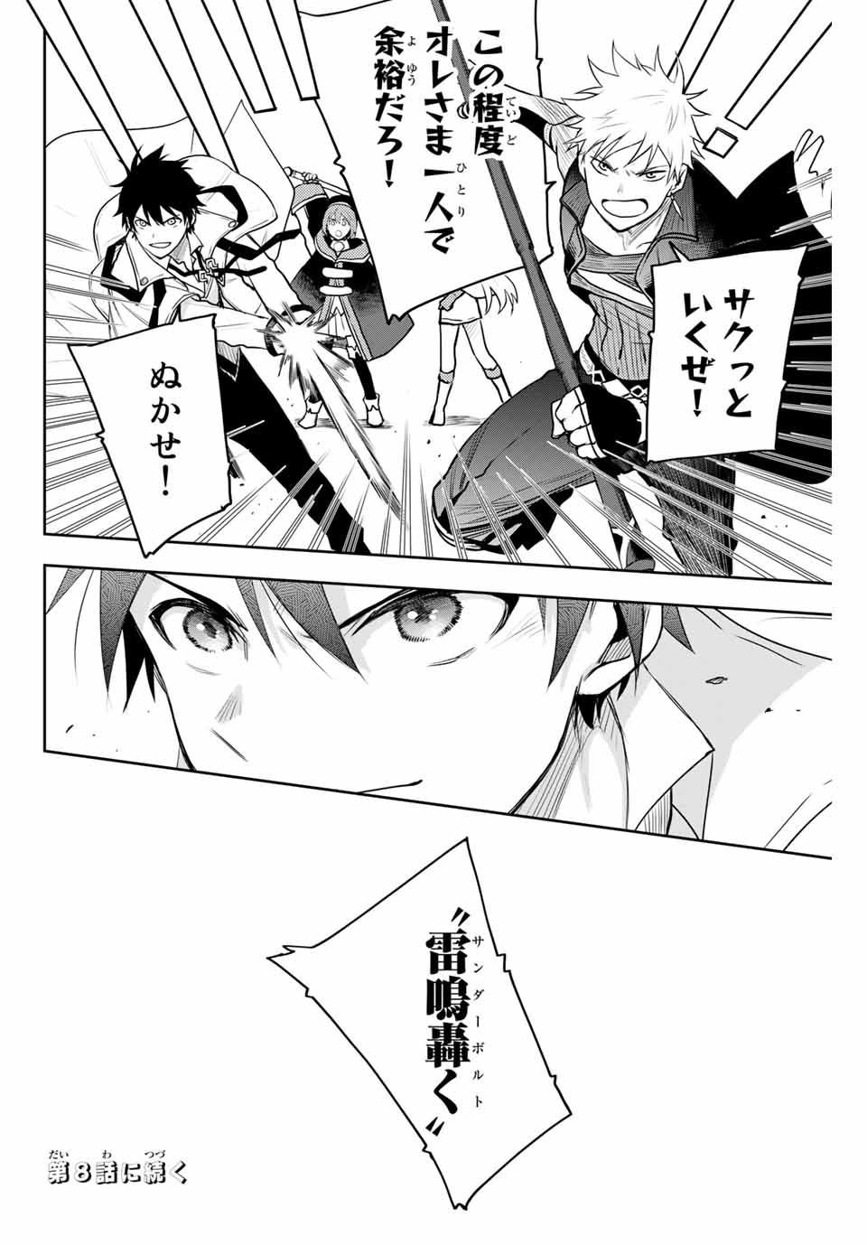 Mikata ga Yowasugite Hojo Mahou ni Tesshiteita Kyuutei Mahoushi, Tsuihou Sarete Saikyou wo Mezashimasu Chap 7 - Next Chap 8