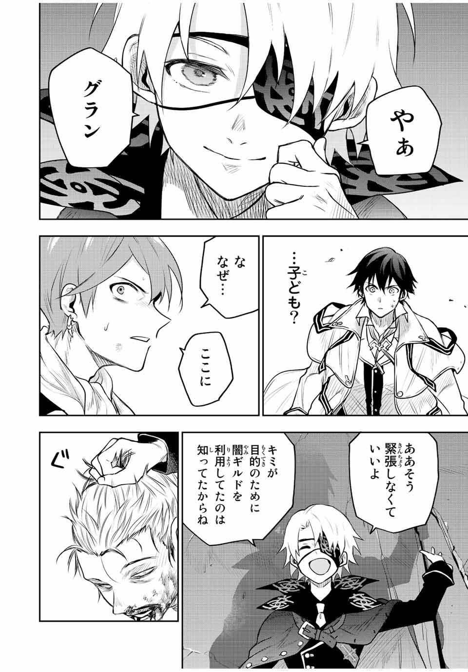 Mikata ga Yowasugite Hojo Mahou ni Tesshiteita Kyuutei Mahoushi, Tsuihou Sarete Saikyou wo Mezashimasu Chap 70 - Next Chap 71