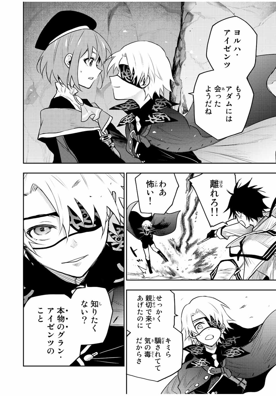 Mikata ga Yowasugite Hojo Mahou ni Tesshiteita Kyuutei Mahoushi, Tsuihou Sarete Saikyou wo Mezashimasu Chap 70 - Next Chap 71