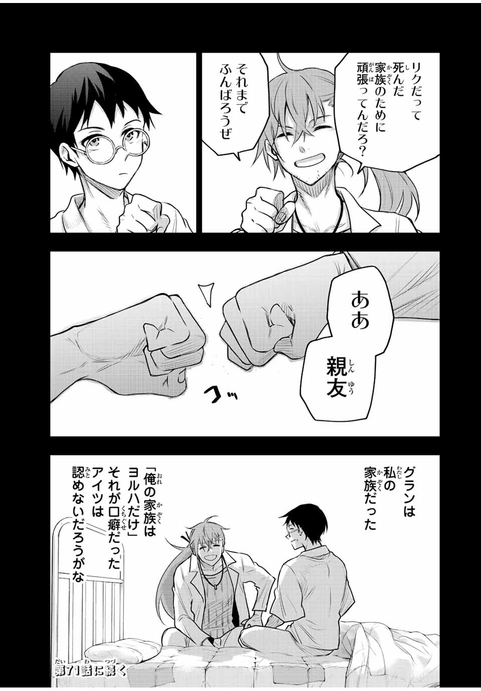 Mikata ga Yowasugite Hojo Mahou ni Tesshiteita Kyuutei Mahoushi, Tsuihou Sarete Saikyou wo Mezashimasu Chap 70 - Next Chap 71