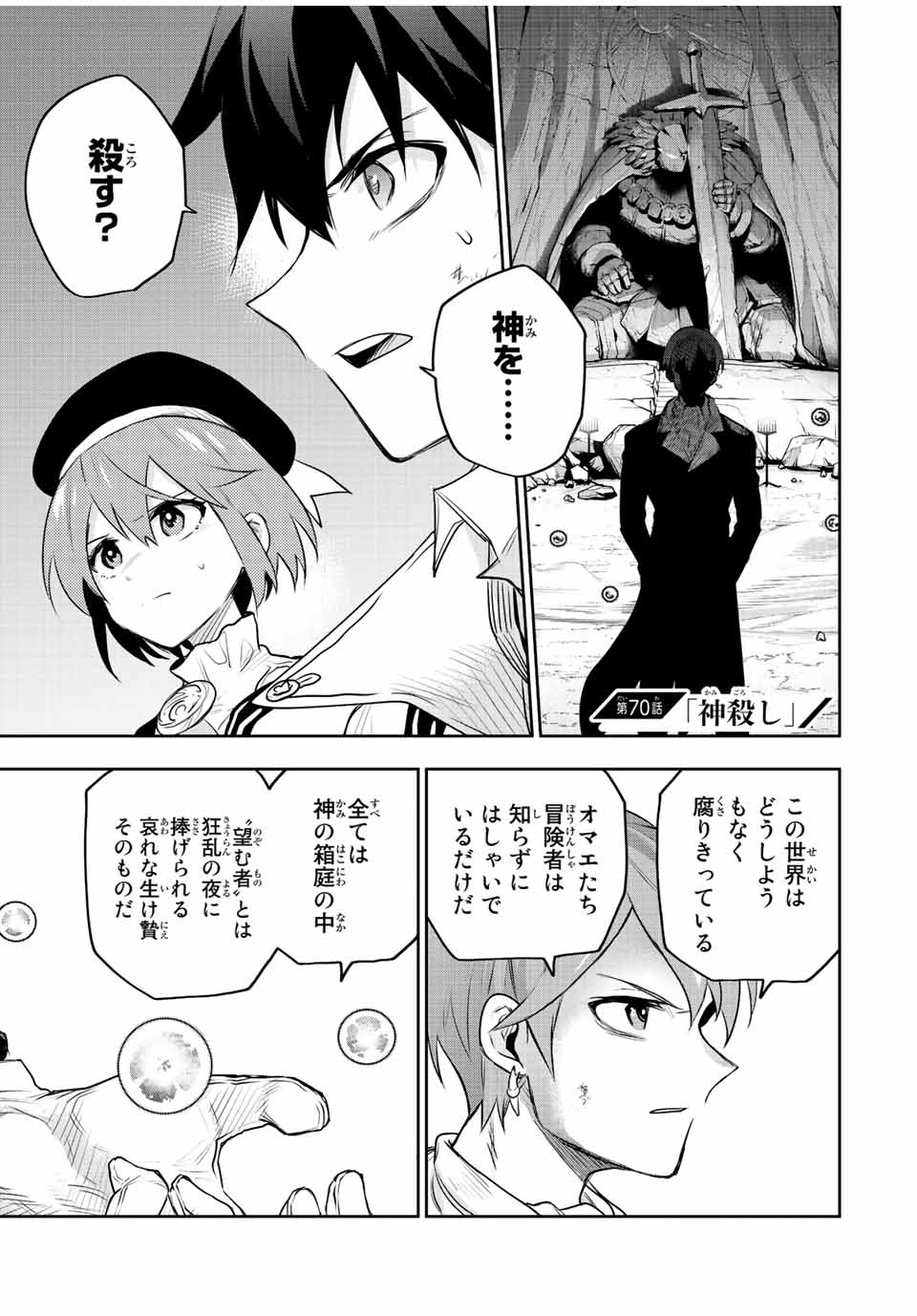 Mikata ga Yowasugite Hojo Mahou ni Tesshiteita Kyuutei Mahoushi, Tsuihou Sarete Saikyou wo Mezashimasu Chap 70 - Next Chap 71