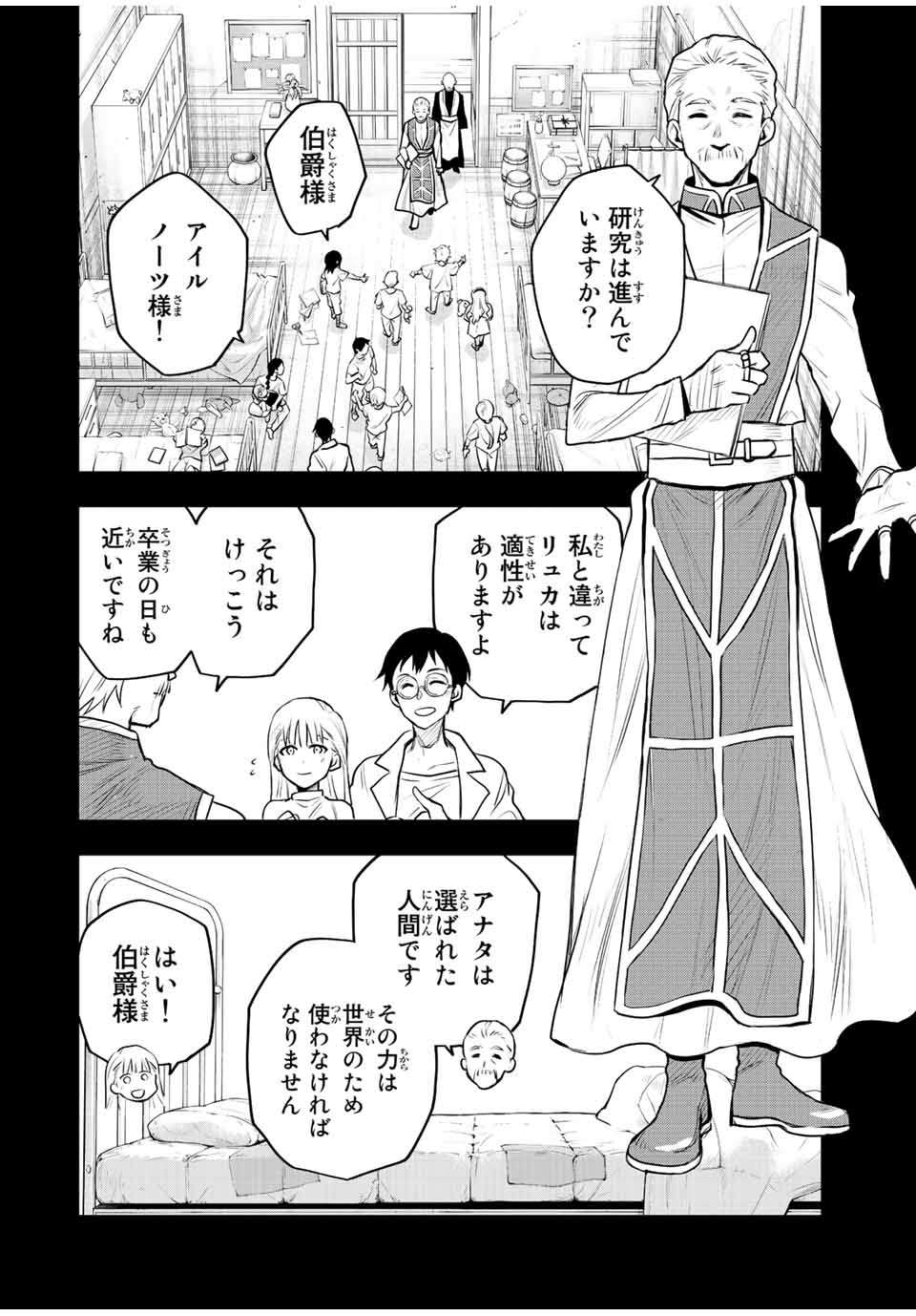 Mikata ga Yowasugite Hojo Mahou ni Tesshiteita Kyuutei Mahoushi, Tsuihou Sarete Saikyou wo Mezashimasu Chap 71 - Next Chap 72