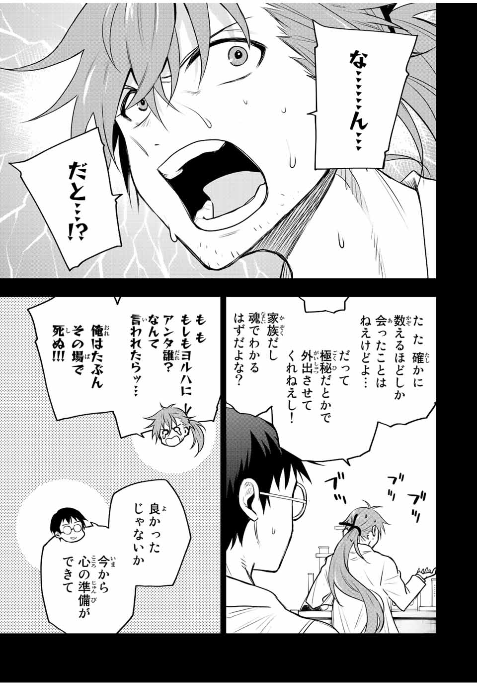 Mikata ga Yowasugite Hojo Mahou ni Tesshiteita Kyuutei Mahoushi, Tsuihou Sarete Saikyou wo Mezashimasu Chap 71 - Next Chap 72