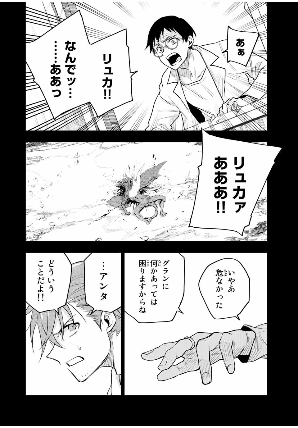Mikata ga Yowasugite Hojo Mahou ni Tesshiteita Kyuutei Mahoushi, Tsuihou Sarete Saikyou wo Mezashimasu Chap 71 - Next Chap 72