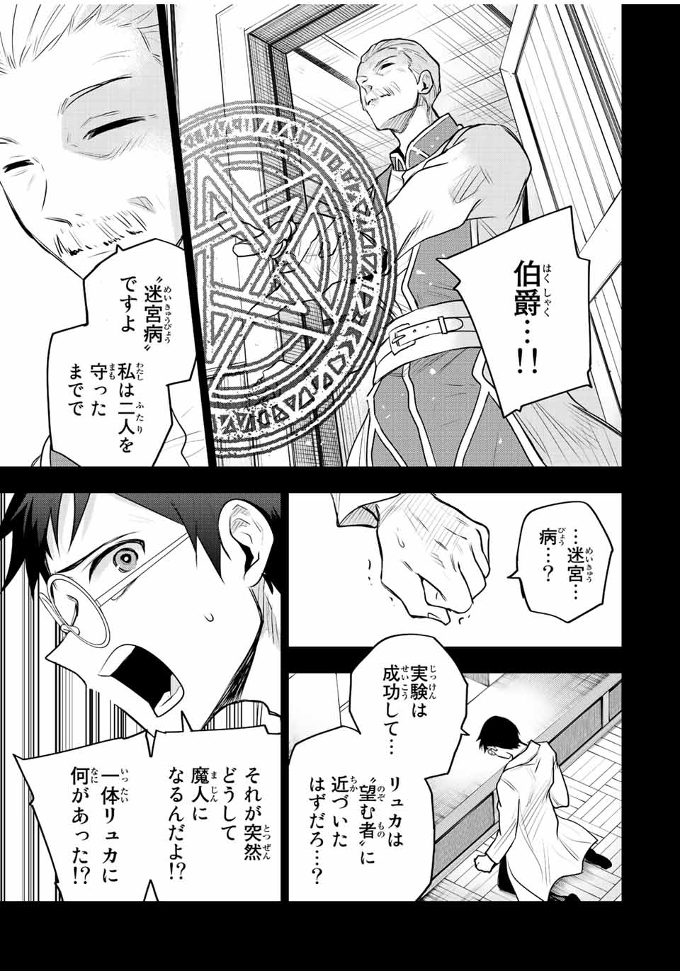 Mikata ga Yowasugite Hojo Mahou ni Tesshiteita Kyuutei Mahoushi, Tsuihou Sarete Saikyou wo Mezashimasu Chap 71 - Next Chap 72