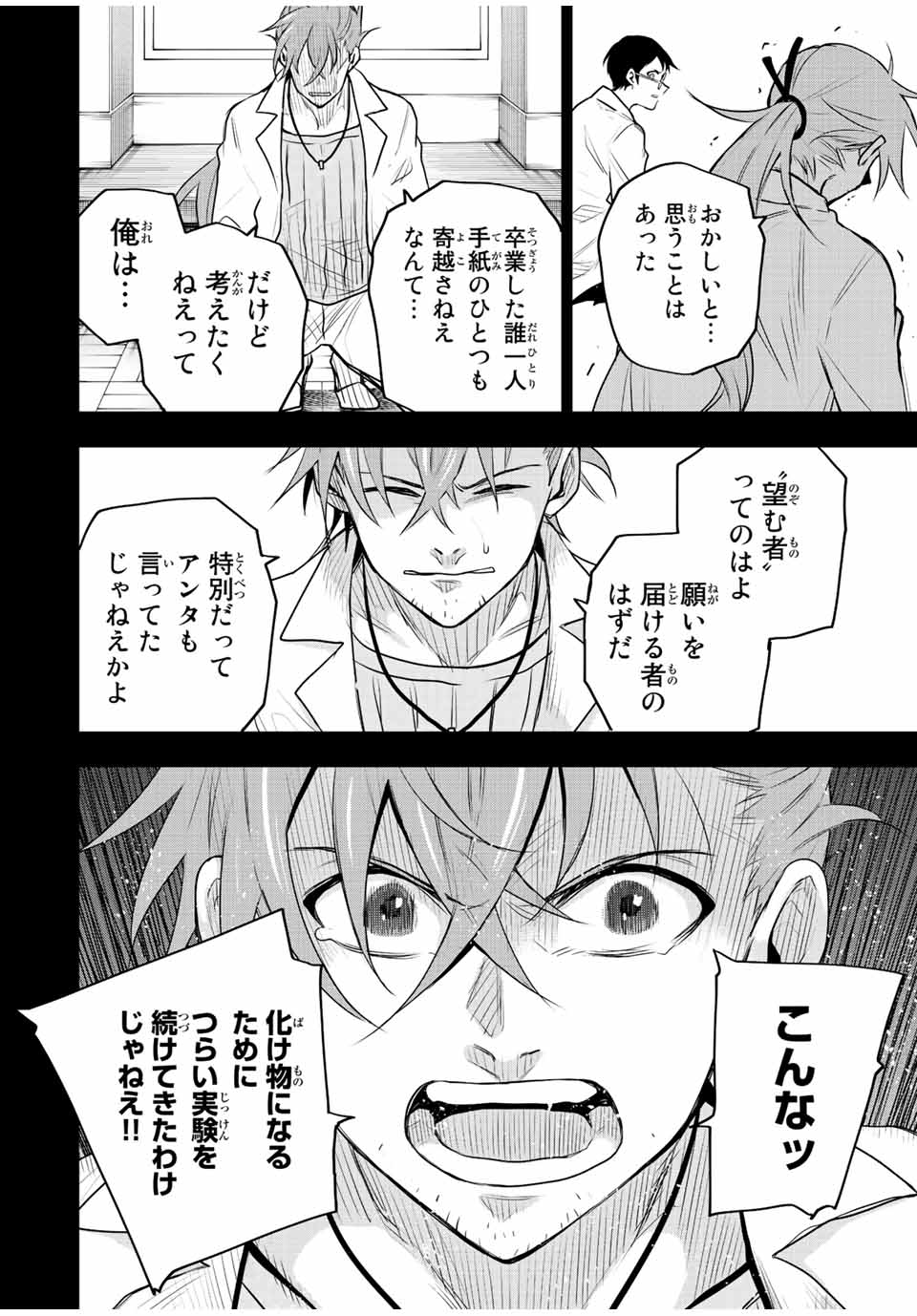 Mikata ga Yowasugite Hojo Mahou ni Tesshiteita Kyuutei Mahoushi, Tsuihou Sarete Saikyou wo Mezashimasu Chap 71 - Next Chap 72