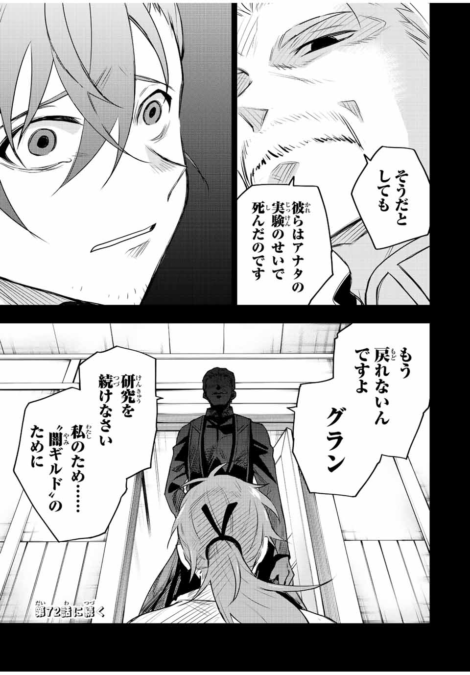 Mikata ga Yowasugite Hojo Mahou ni Tesshiteita Kyuutei Mahoushi, Tsuihou Sarete Saikyou wo Mezashimasu Chap 71 - Next Chap 72