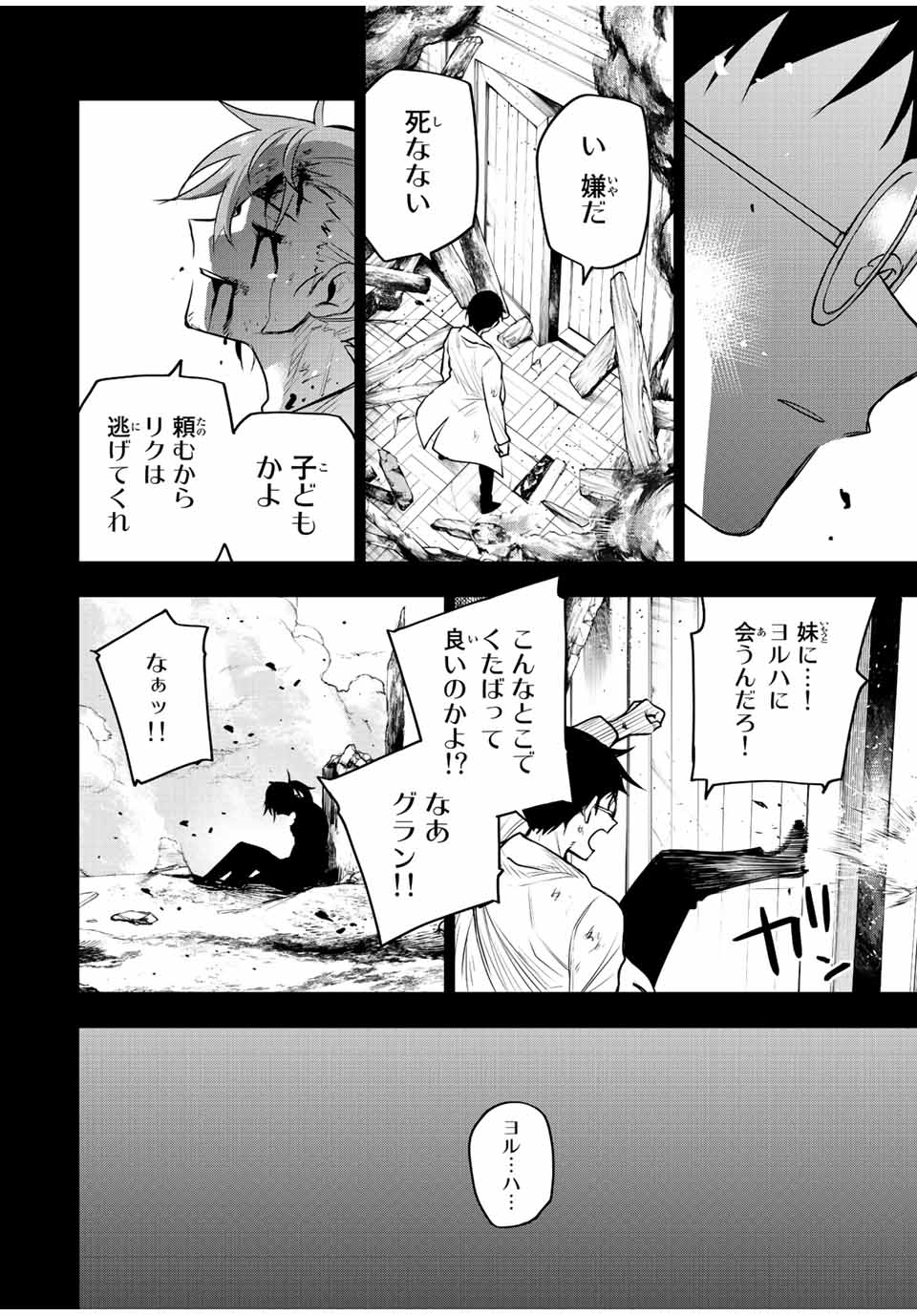 Mikata ga Yowasugite Hojo Mahou ni Tesshiteita Kyuutei Mahoushi, Tsuihou Sarete Saikyou wo Mezashimasu Chap 72 - Next Chap 73