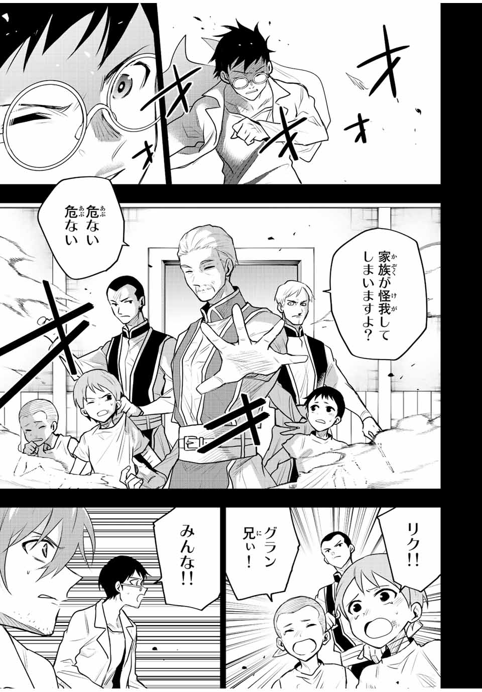 Mikata ga Yowasugite Hojo Mahou ni Tesshiteita Kyuutei Mahoushi, Tsuihou Sarete Saikyou wo Mezashimasu Chap 72 - Next Chap 73