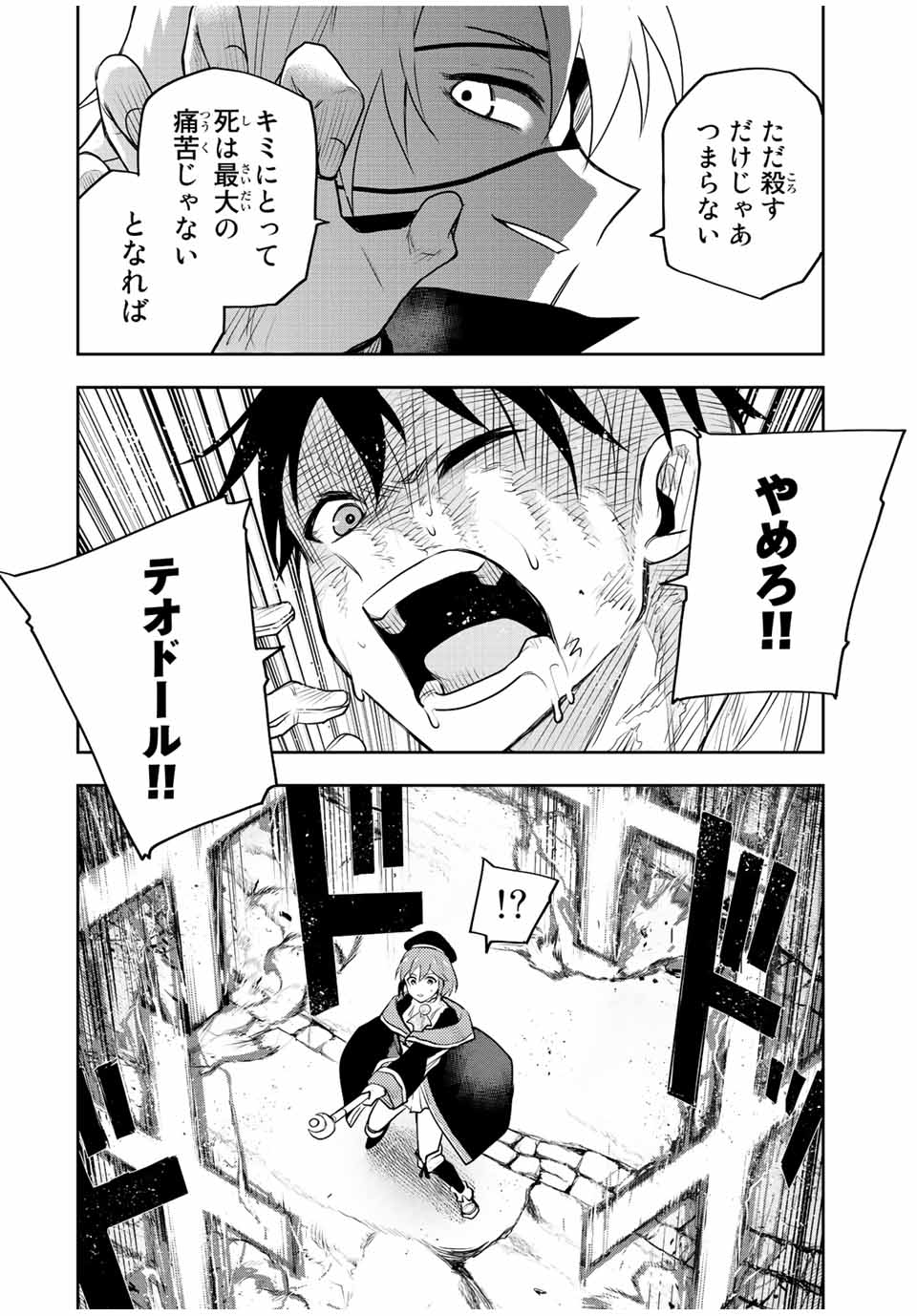 Mikata ga Yowasugite Hojo Mahou ni Tesshiteita Kyuutei Mahoushi, Tsuihou Sarete Saikyou wo Mezashimasu Chap 73 - Next Chap 74