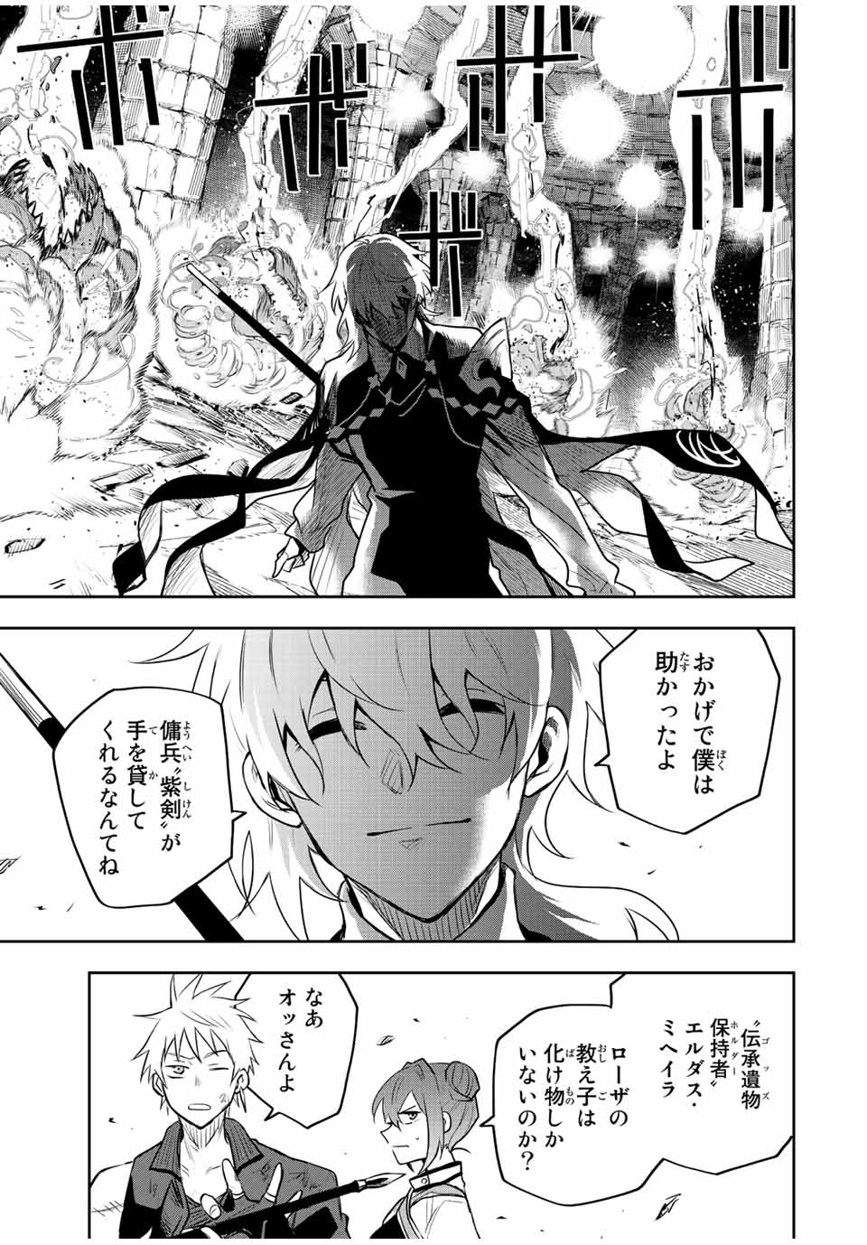 Mikata ga Yowasugite Hojo Mahou ni Tesshiteita Kyuutei Mahoushi, Tsuihou Sarete Saikyou wo Mezashimasu Chap 73 - Next Chap 74