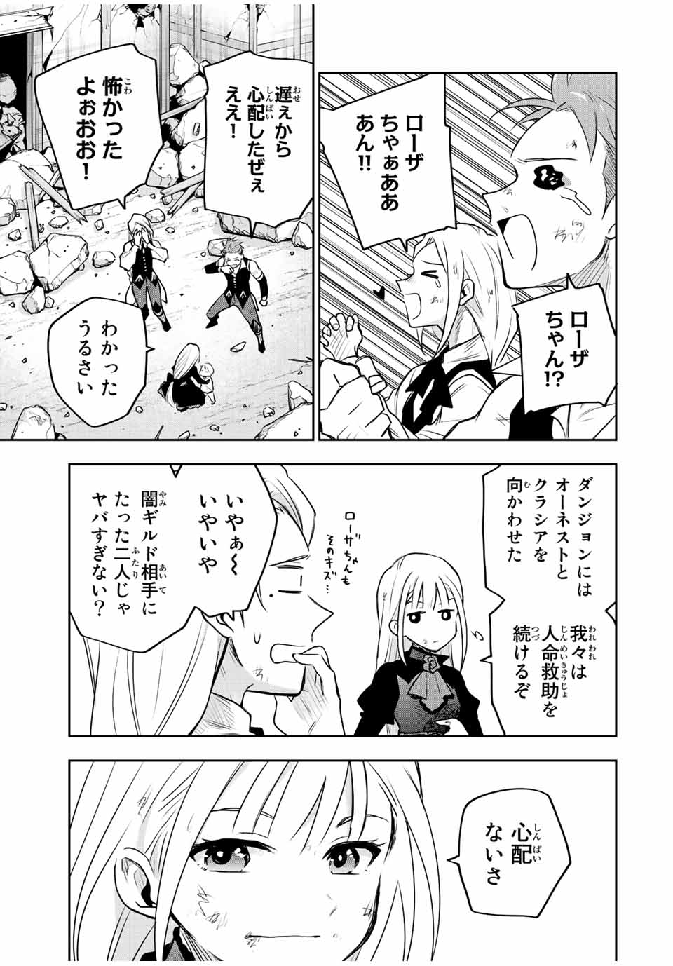 Mikata ga Yowasugite Hojo Mahou ni Tesshiteita Kyuutei Mahoushi, Tsuihou Sarete Saikyou wo Mezashimasu Chap 73 - Next Chap 74