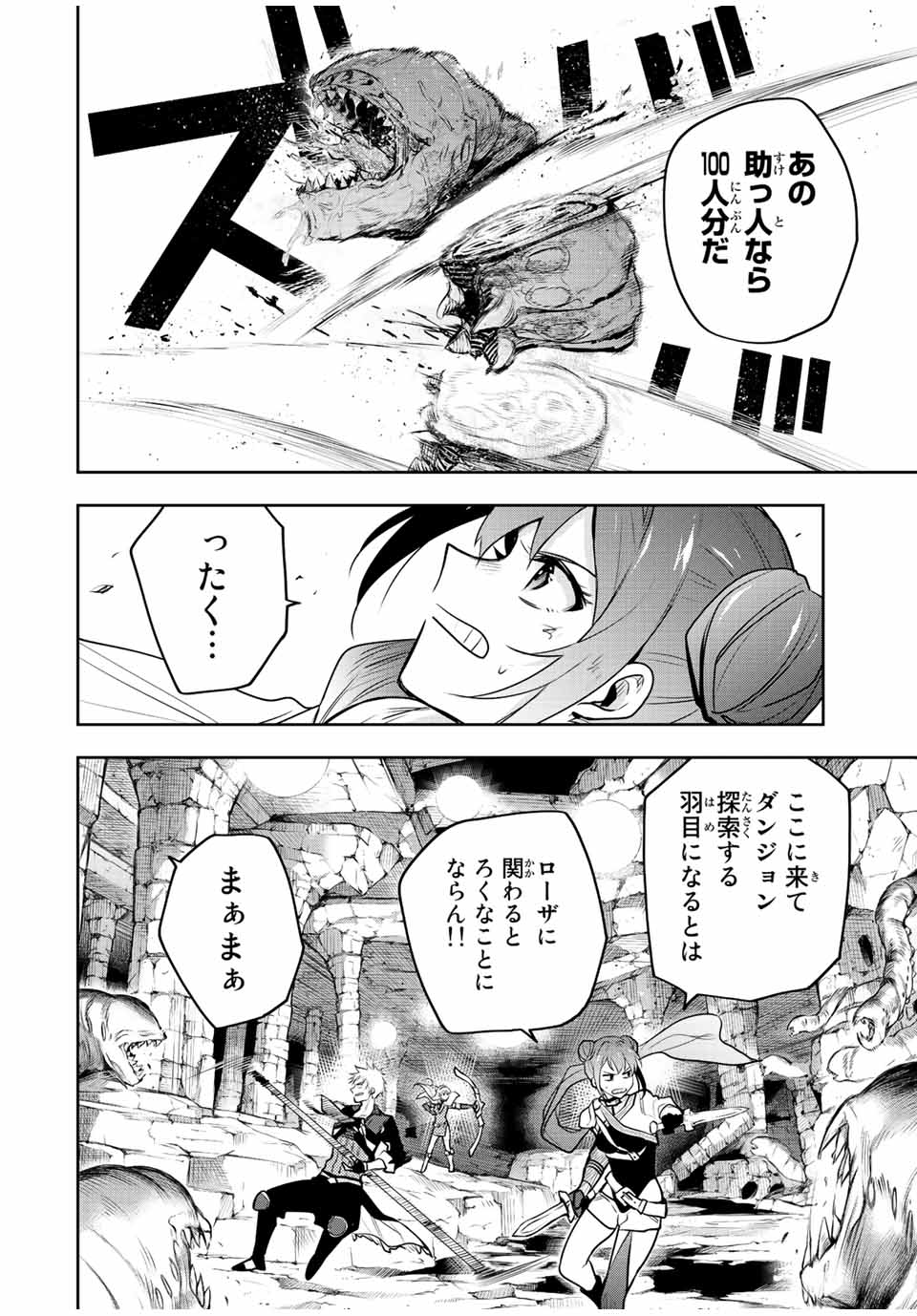 Mikata ga Yowasugite Hojo Mahou ni Tesshiteita Kyuutei Mahoushi, Tsuihou Sarete Saikyou wo Mezashimasu Chap 73 - Next Chap 74