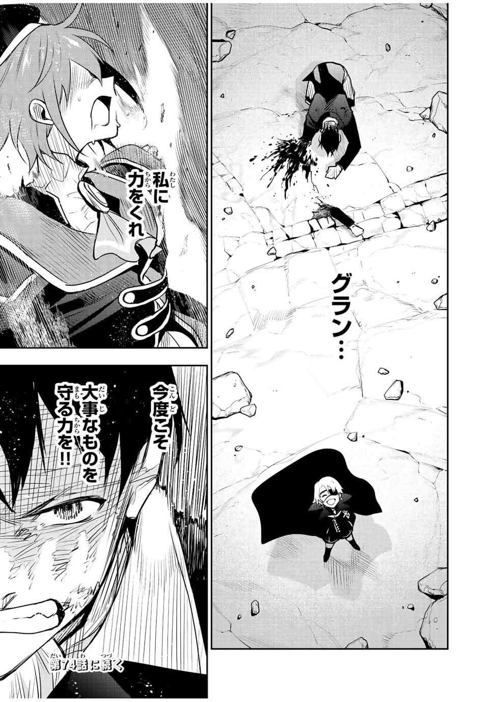 Mikata ga Yowasugite Hojo Mahou ni Tesshiteita Kyuutei Mahoushi, Tsuihou Sarete Saikyou wo Mezashimasu Chap 73 - Next Chap 74
