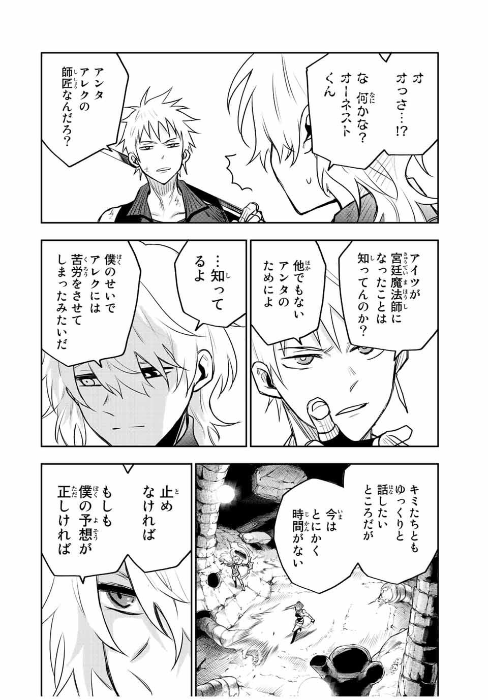 Mikata ga Yowasugite Hojo Mahou ni Tesshiteita Kyuutei Mahoushi, Tsuihou Sarete Saikyou wo Mezashimasu Chap 73 - Next Chap 74