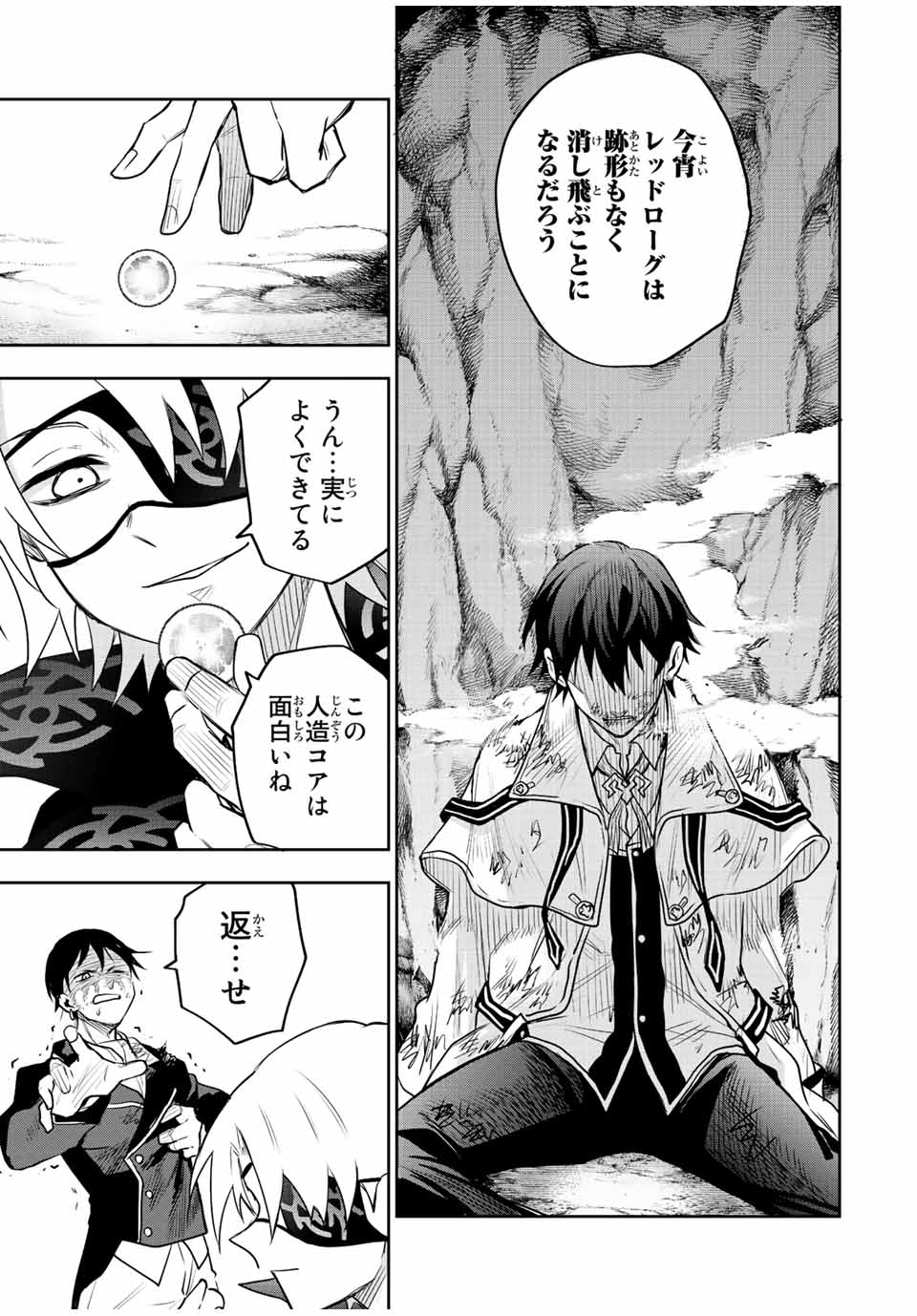 Mikata ga Yowasugite Hojo Mahou ni Tesshiteita Kyuutei Mahoushi, Tsuihou Sarete Saikyou wo Mezashimasu Chap 73 - Next Chap 74