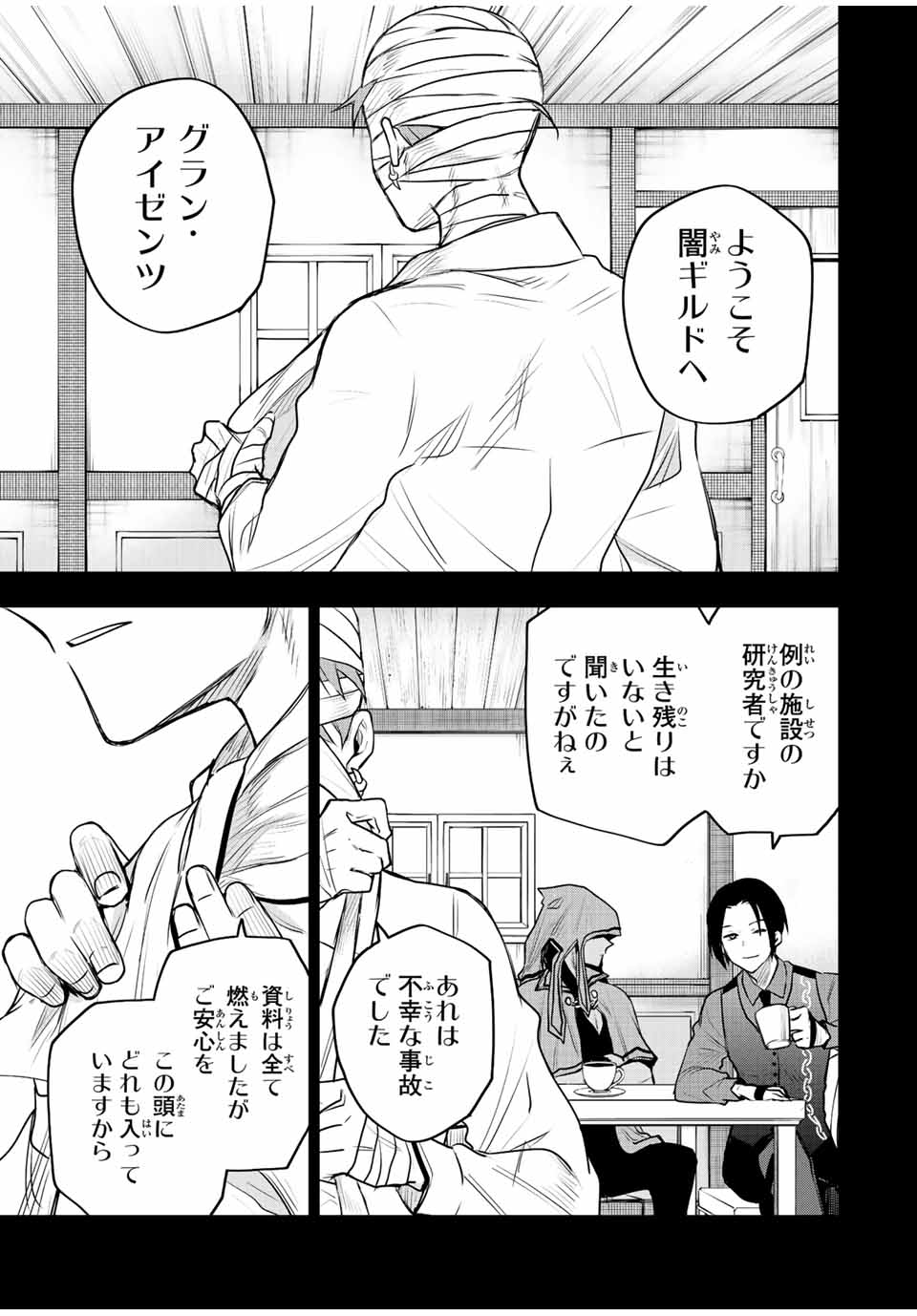 Mikata ga Yowasugite Hojo Mahou ni Tesshiteita Kyuutei Mahoushi, Tsuihou Sarete Saikyou wo Mezashimasu Chap 73 - Next Chap 74