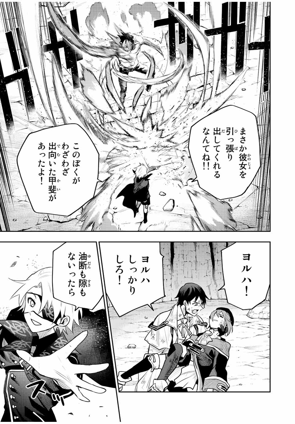 Mikata ga Yowasugite Hojo Mahou ni Tesshiteita Kyuutei Mahoushi, Tsuihou Sarete Saikyou wo Mezashimasu Chap 74 - Next Chap 75