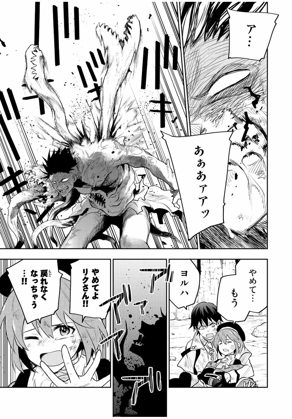 Mikata ga Yowasugite Hojo Mahou ni Tesshiteita Kyuutei Mahoushi, Tsuihou Sarete Saikyou wo Mezashimasu Chap 74 - Next Chap 75