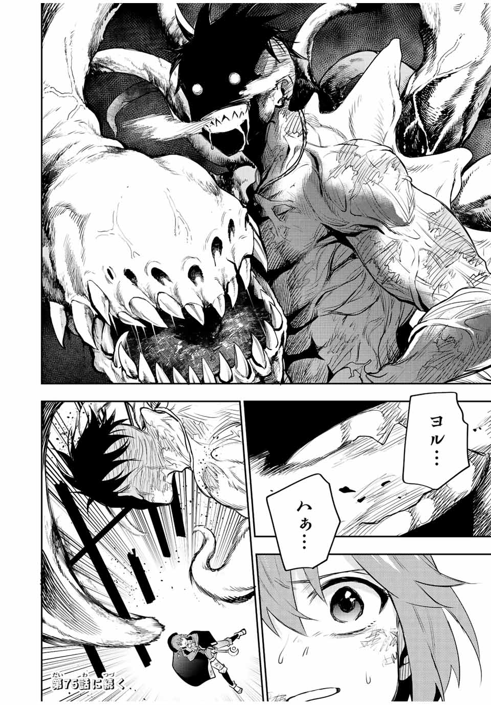 Mikata ga Yowasugite Hojo Mahou ni Tesshiteita Kyuutei Mahoushi, Tsuihou Sarete Saikyou wo Mezashimasu Chap 74 - Next Chap 75