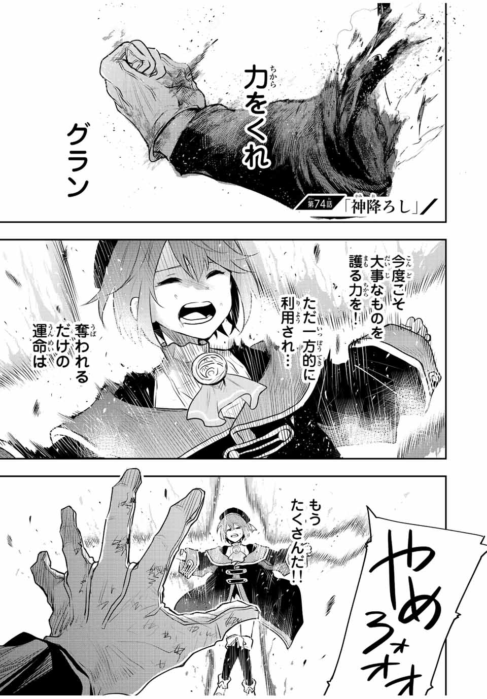 Mikata ga Yowasugite Hojo Mahou ni Tesshiteita Kyuutei Mahoushi, Tsuihou Sarete Saikyou wo Mezashimasu Chap 74 - Next Chap 75